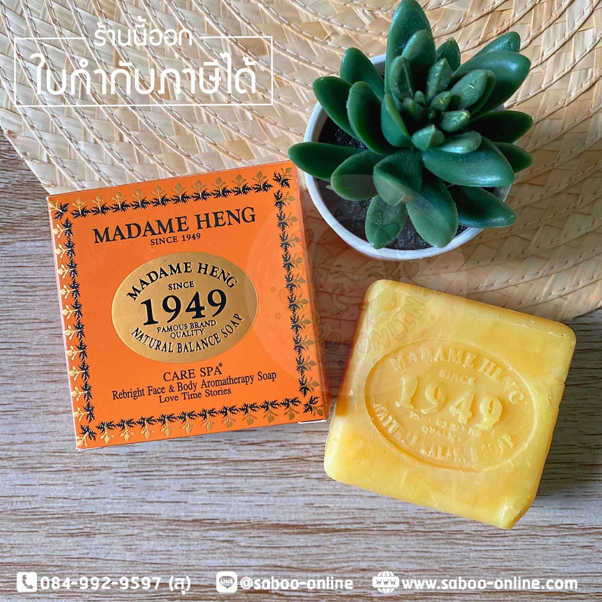 สบู่มาดามเฮง สบู่รีไบร์ท แอนด์ บอดี้ 1949 ขนาด 150 กรัม Rebright Face and Body Aromatherapy Soap