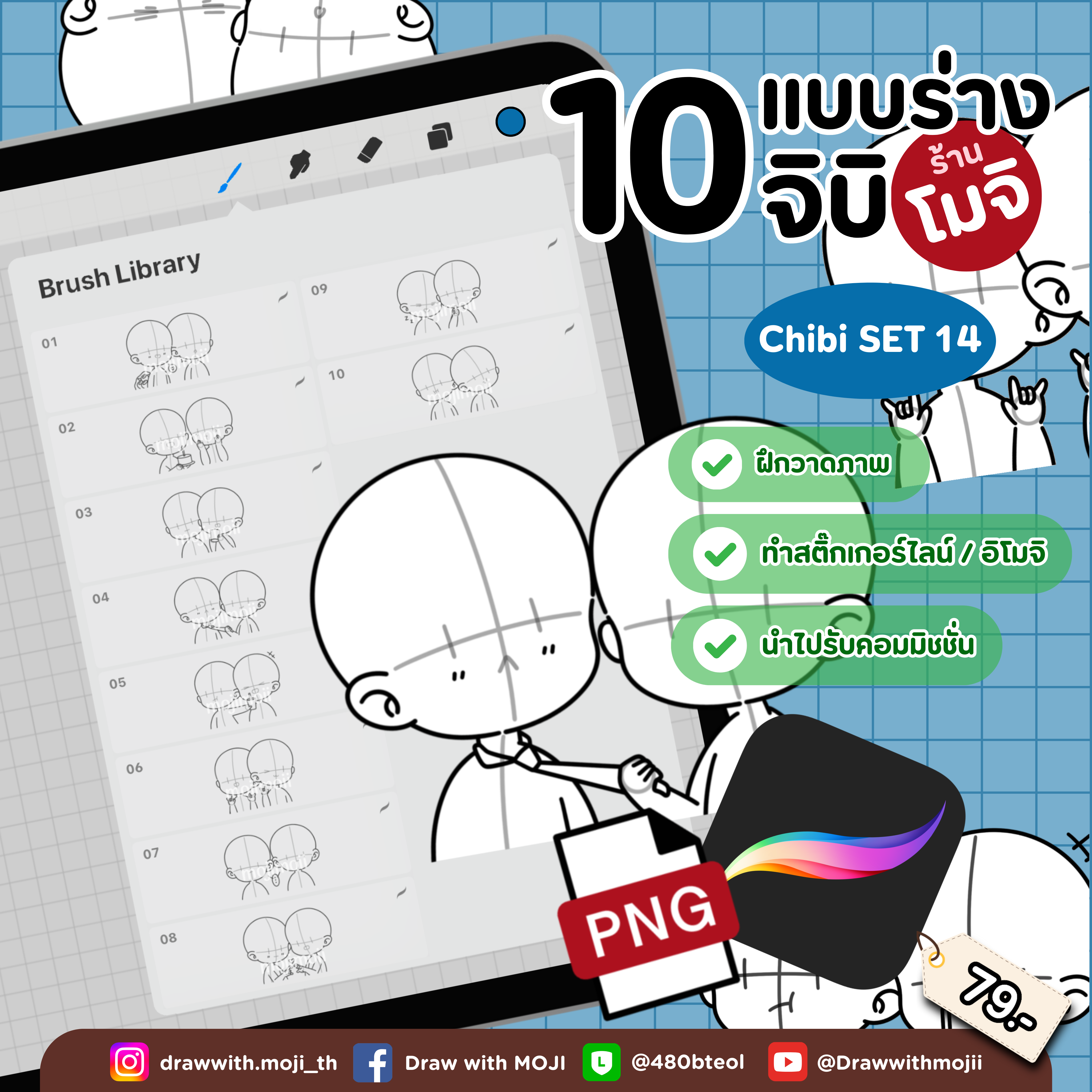 บรัชแบบร่างจิบิ เซต 14 (ครึ่งตัวแบบคู่)