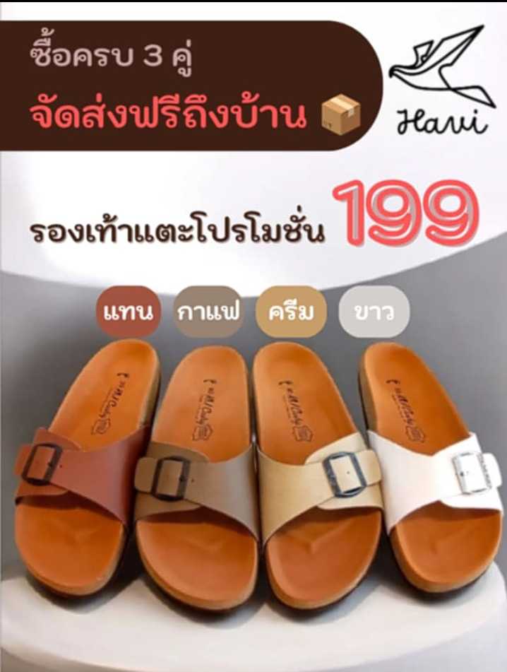 รองเท้าแตะแฟชั่น สินค้าราคาโปรโมชั่น 🌟🌟 HAVI 🌟🌟 
