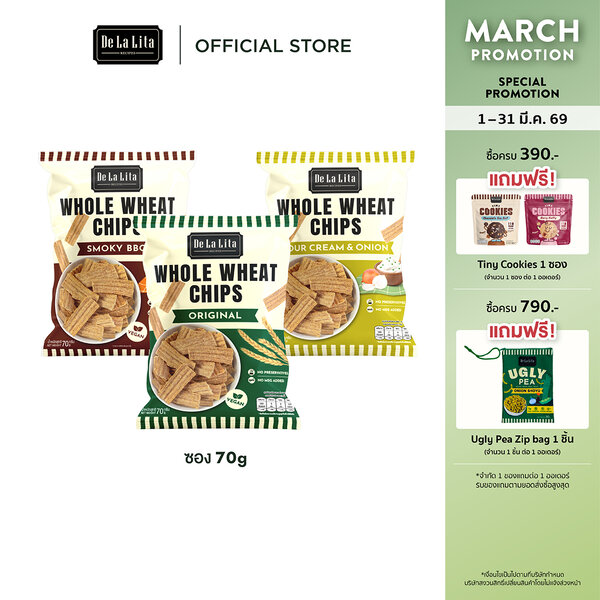 [1 ซองใหญ่] WHOLE WHEAT CHIPS 70 กรัม ขนมอบกรอบอร่อย แคลต่ำ ทำจากโฮลวีต De La Lita เดอลาลิต้า โฮล...