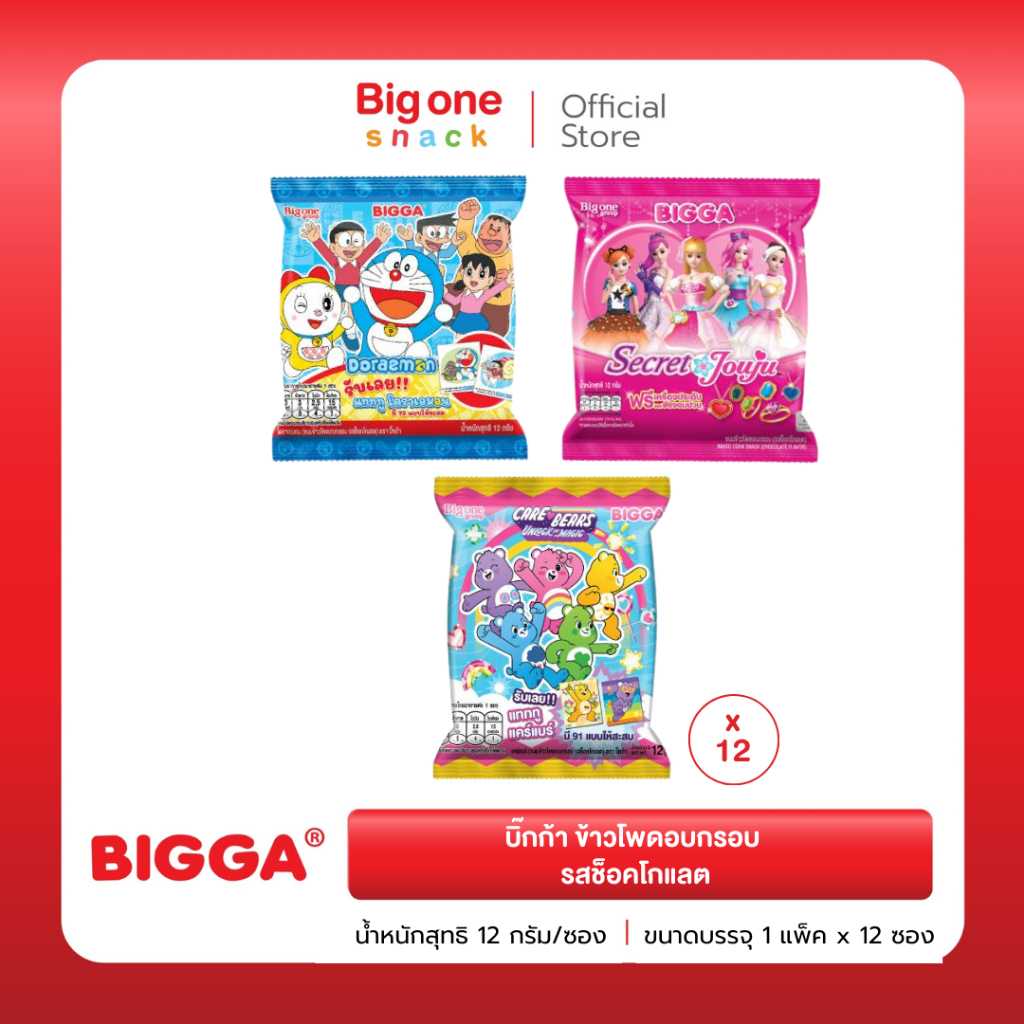 บิ๊กก้า ข้าวโพดอบกรอบรสช็อกโกแลต พรีเมี่ยมสุดเซอร์ไพร์ส 12ก.