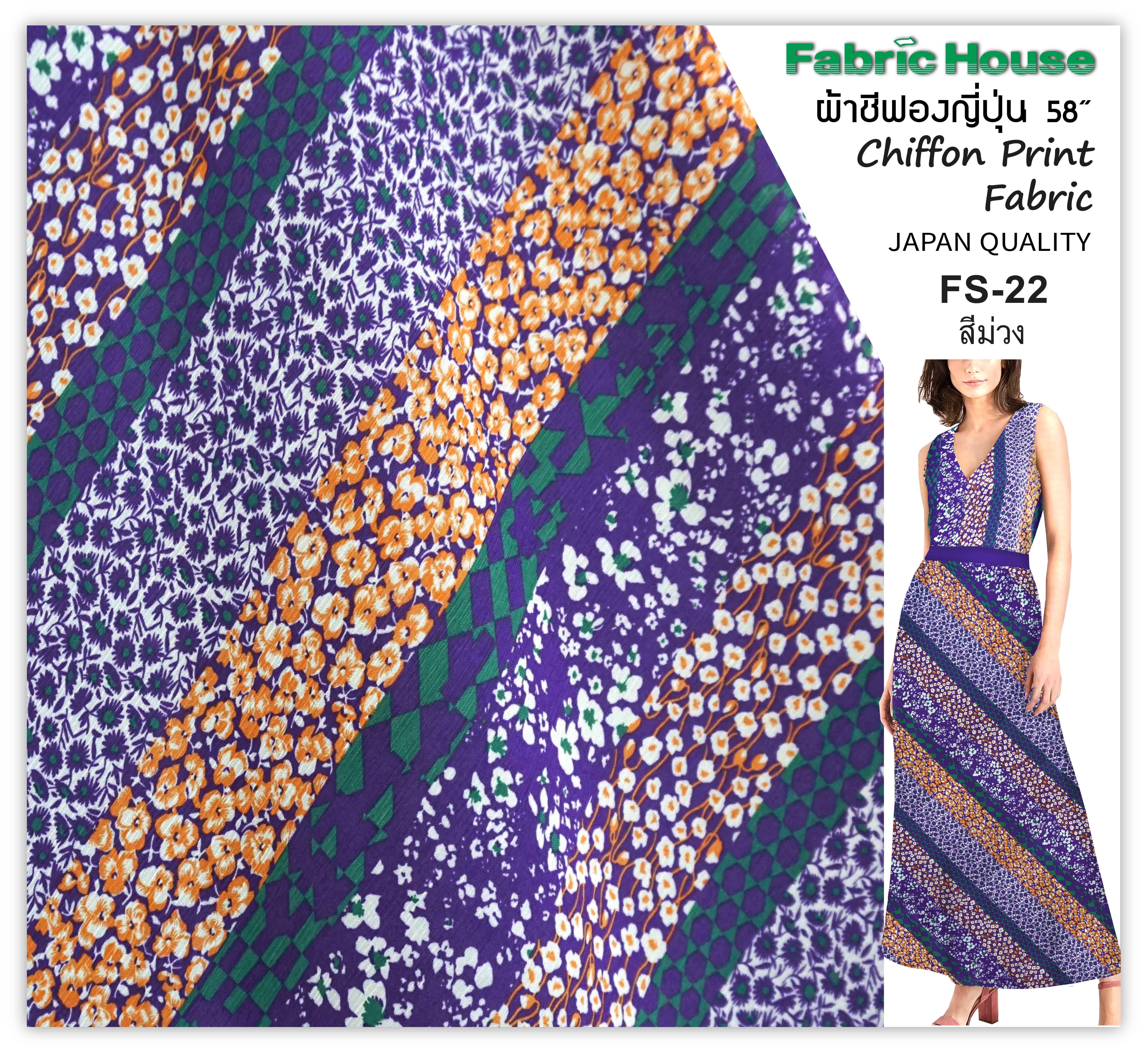 ผ้าชีฟองญี่ปุ่น Fabric House FS-22