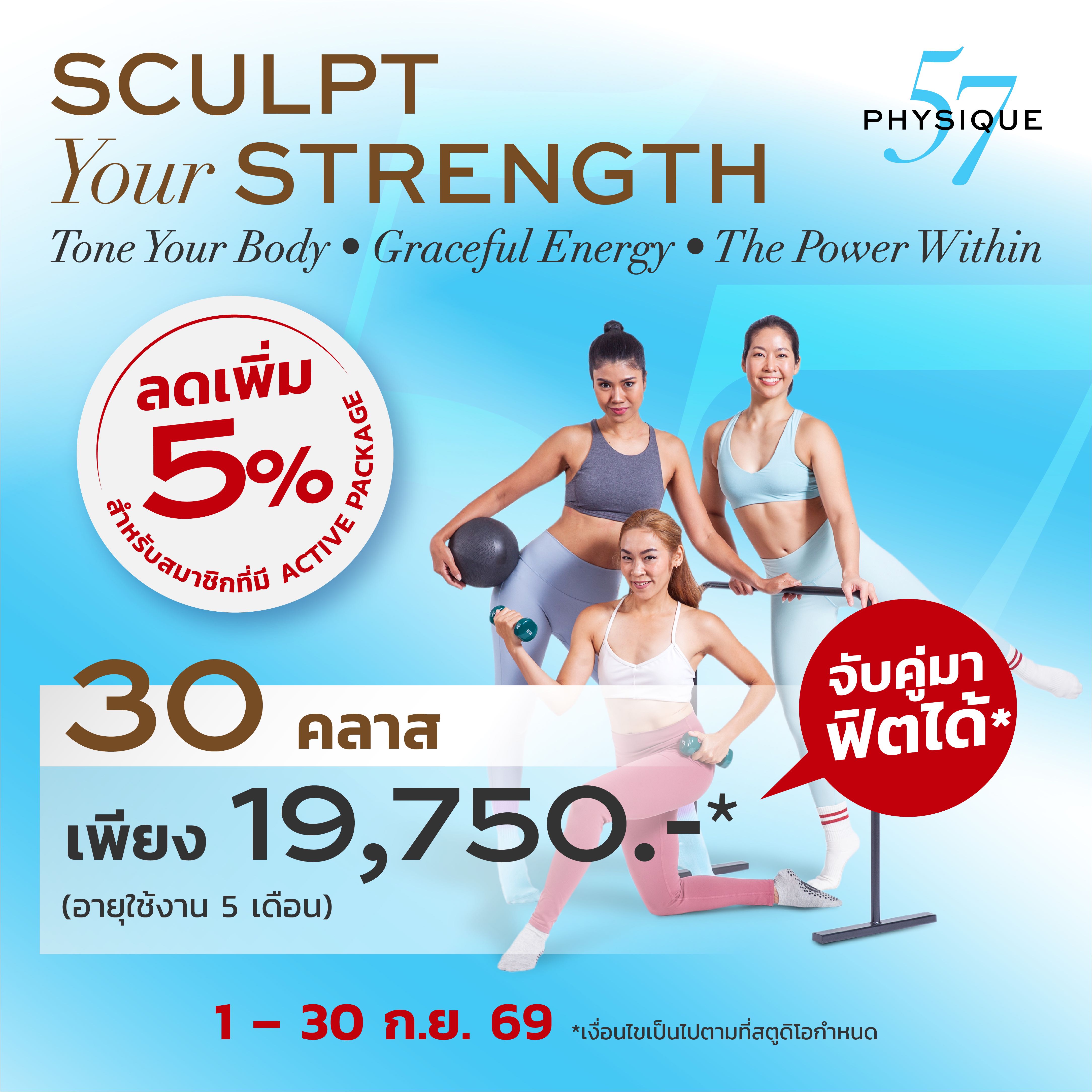💪🏻Sculpt Your Strength✨30-Class (5 month)⚡️19,750 THB