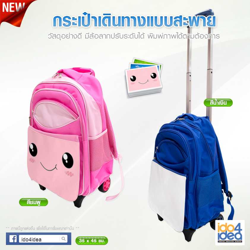กระเป๋าเดินทางมีล้อลาก ขนาด 35 x 45 ซม. มี 2 สีให้เลือก