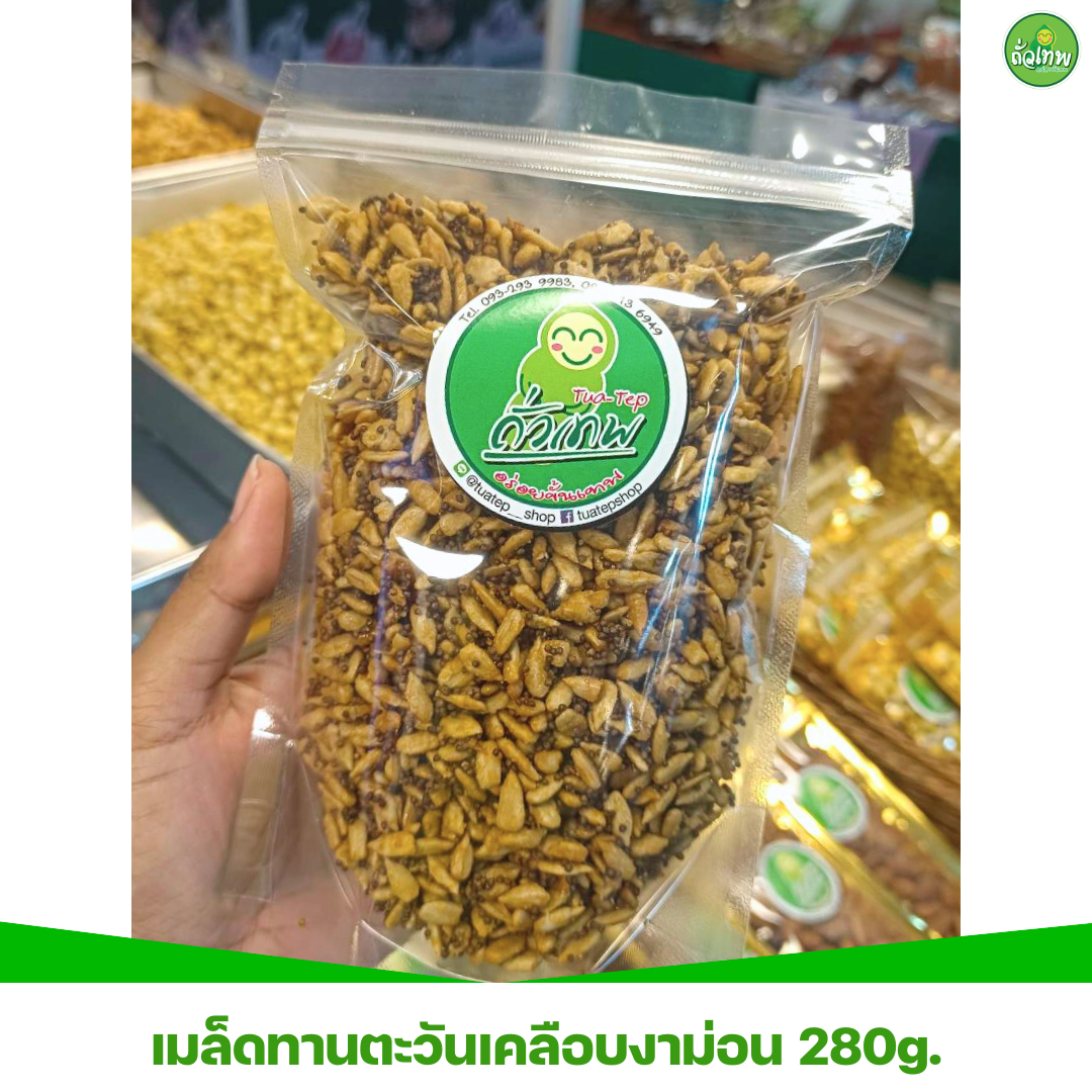 [สินค้าใหม่] เมล็ดทานตะวันเคลือบงาขี้ม่อน คั่วไร้น้ำมัน สูตรหวานน้อย
