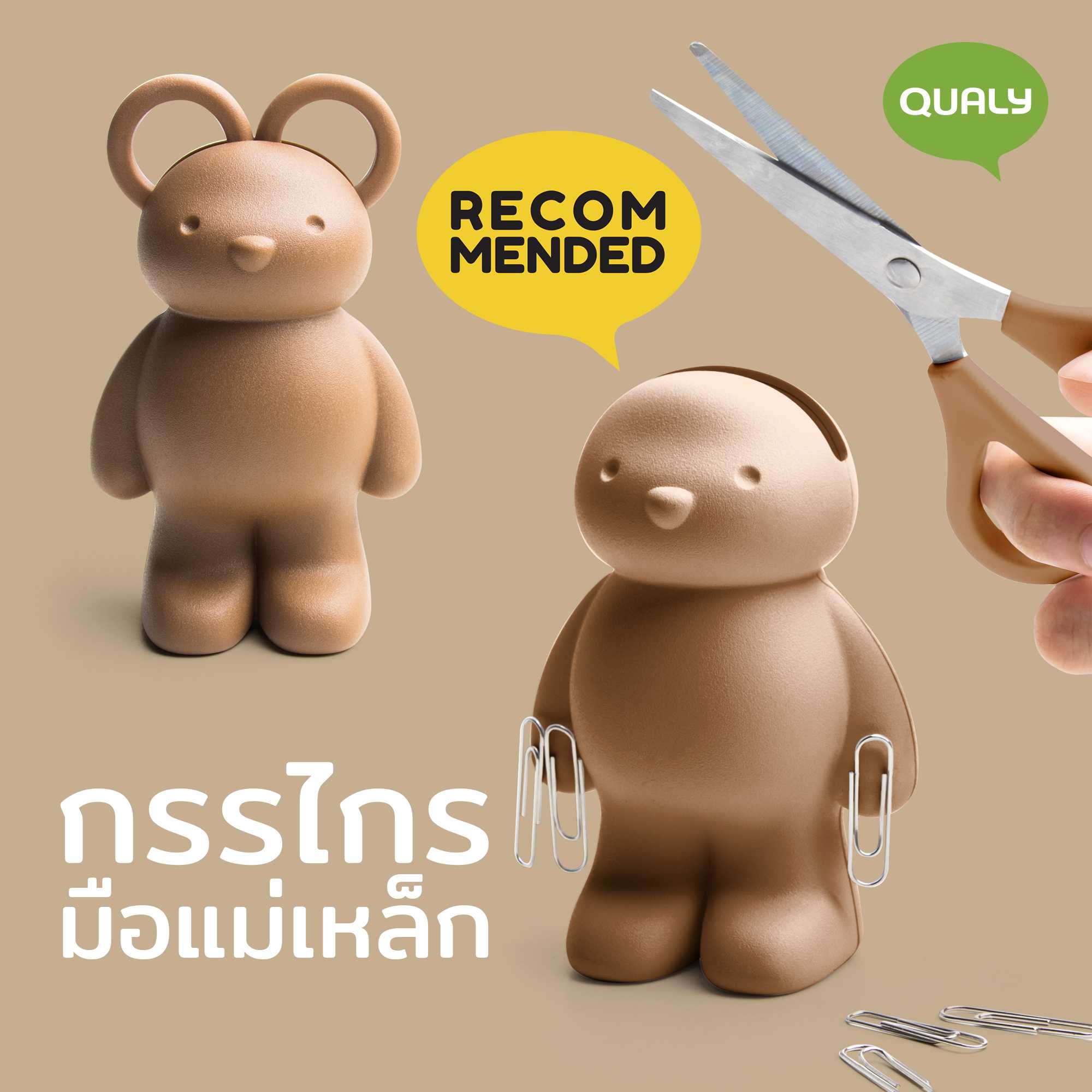 Teddy Scissors กรรไกร ดีไซน์ น้องหมี พร้อมแขนแถบแม่เหล็กติดคลิบที่แขนได้  Qualy (ควอลี่)