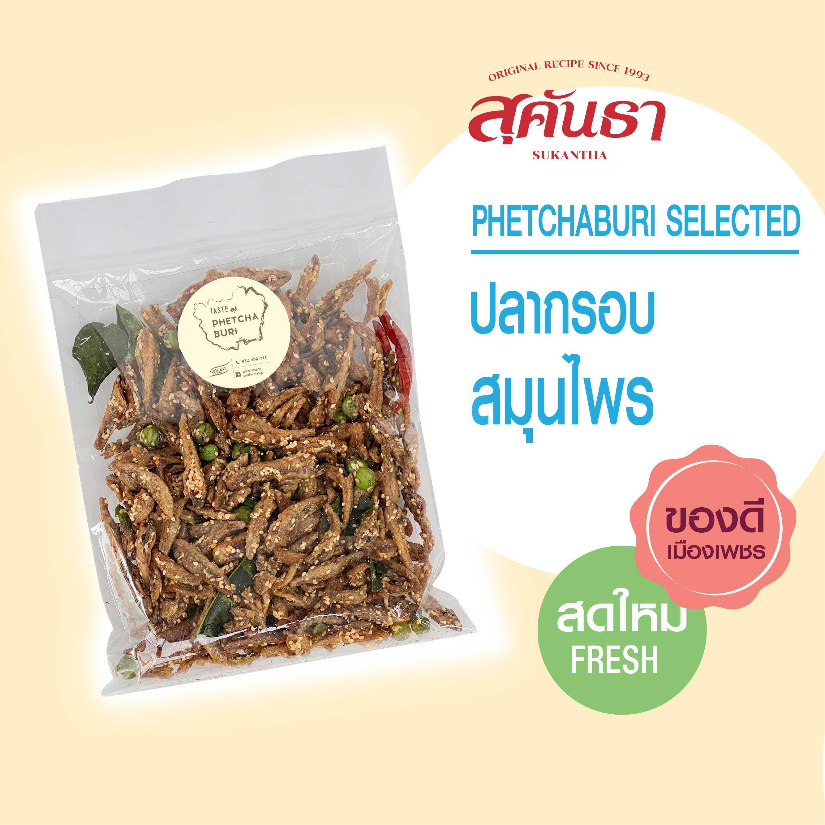 ปลาอบสมุนไพร