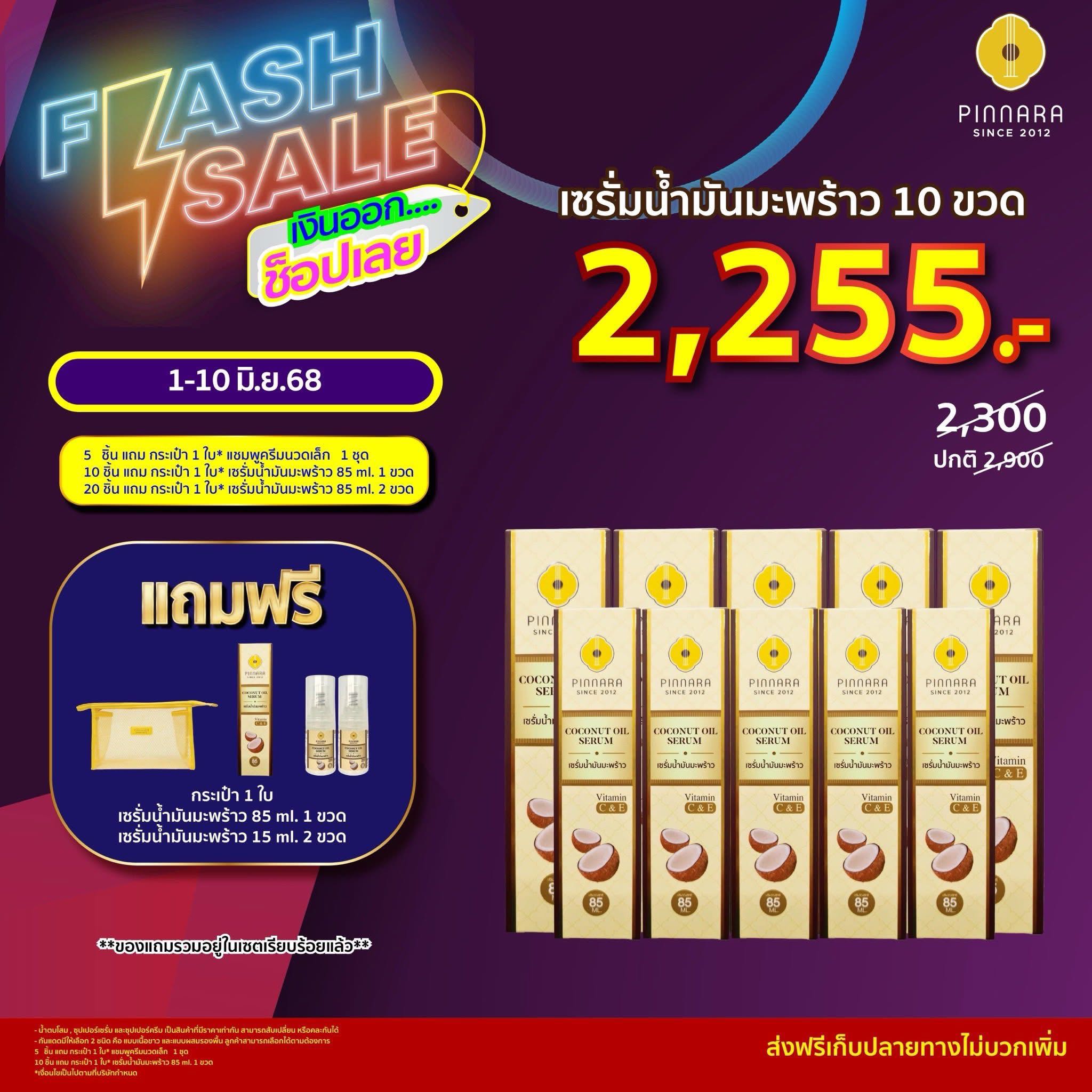  Pinnara พิณนารา [10 ขวด ] ของแถม ได้ตามภาพเลยค่ะ