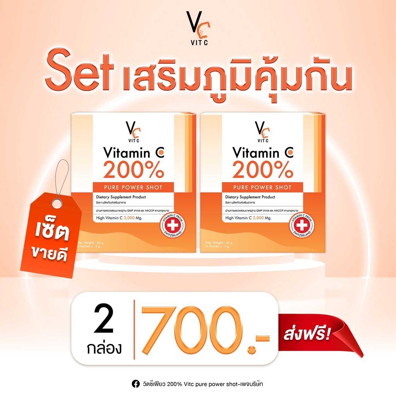 VitC Pure  200% 2 กล่อง