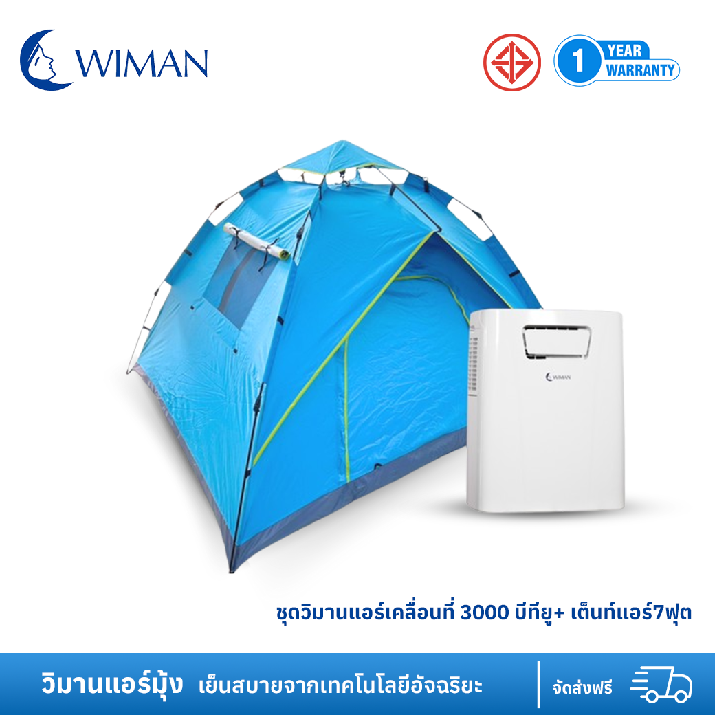 ชุดวิมานแอร์เคลื่อนที่ 3000 บีทียู+ เต็นท์แอร์7ฟุต