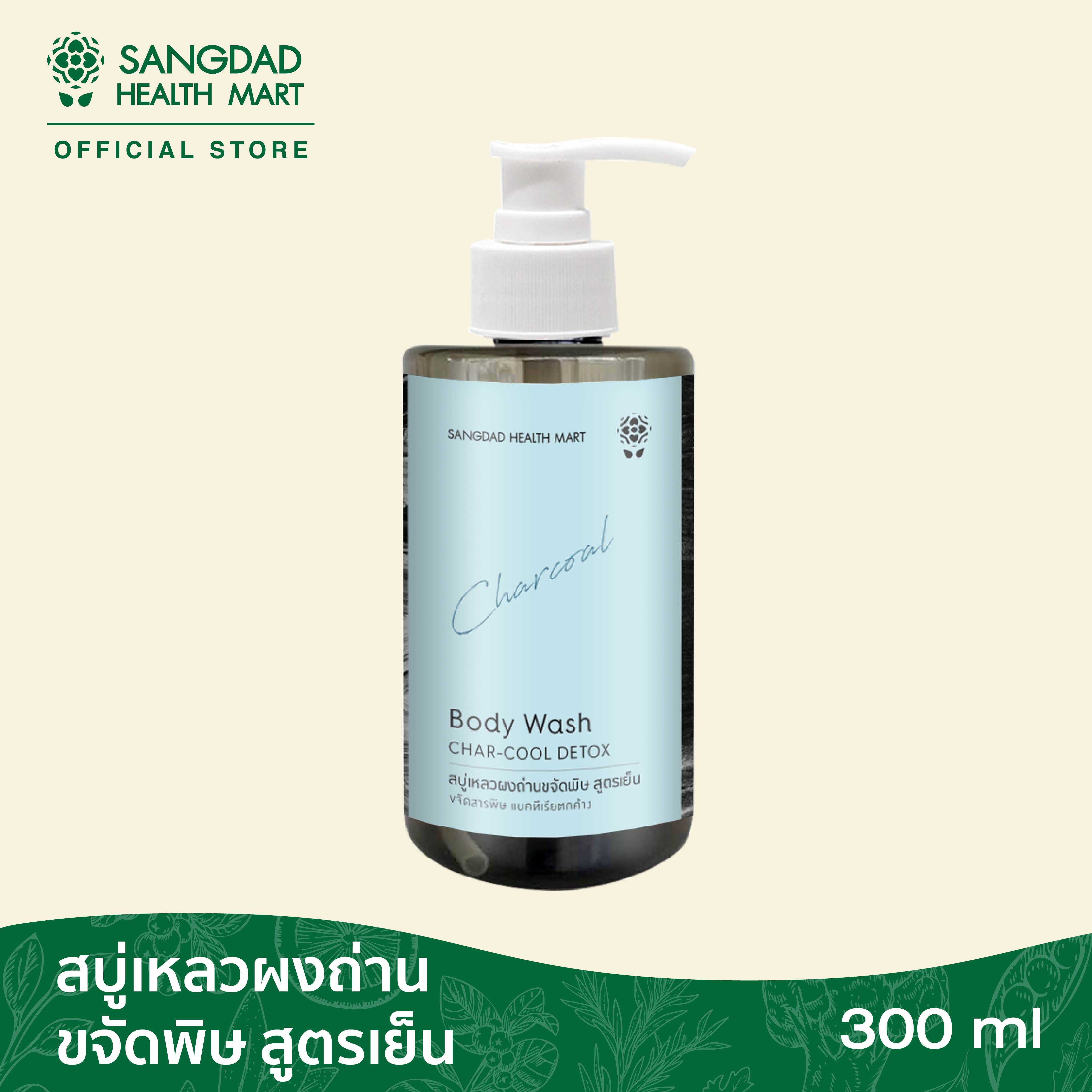 สบู่เหลวผงถ่านขจัดพิษ สูตรเย็น  ปริมาณ 300 ml.