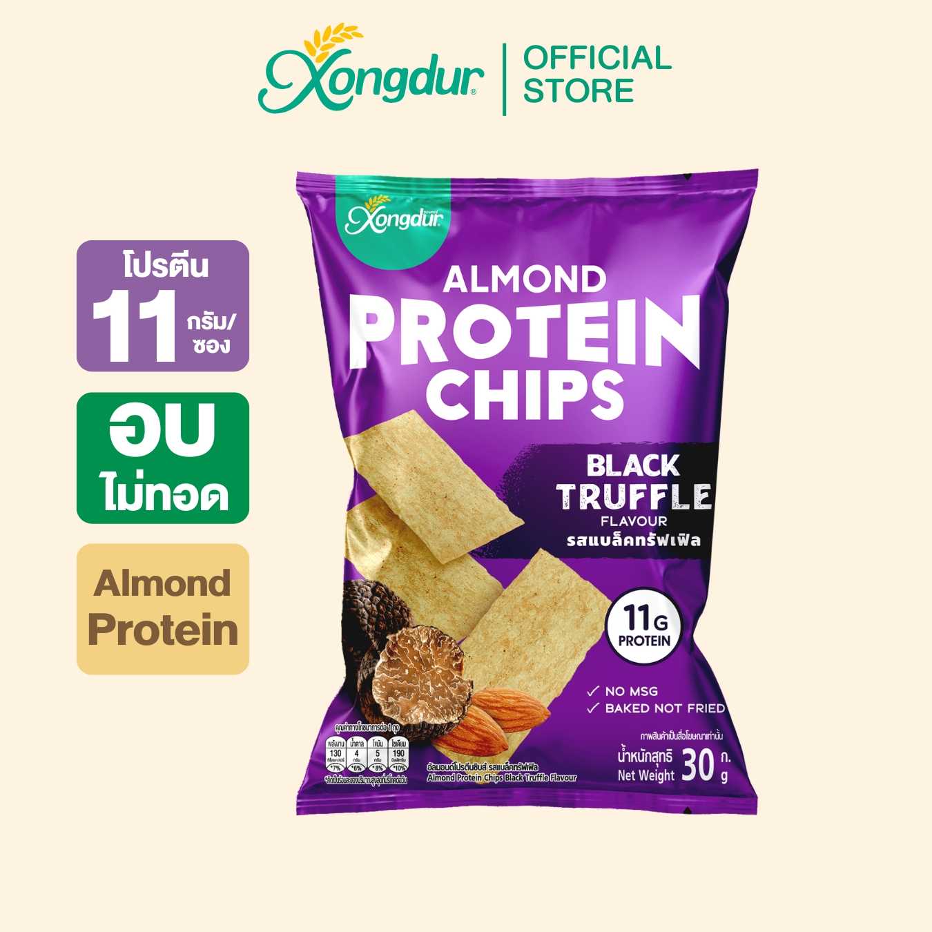 Almond Protein Chip แพ็ค 3 ซอง และ แพ็ค 6 ซอง รสแบล็คทรัฟเฟิล 30 กรัม