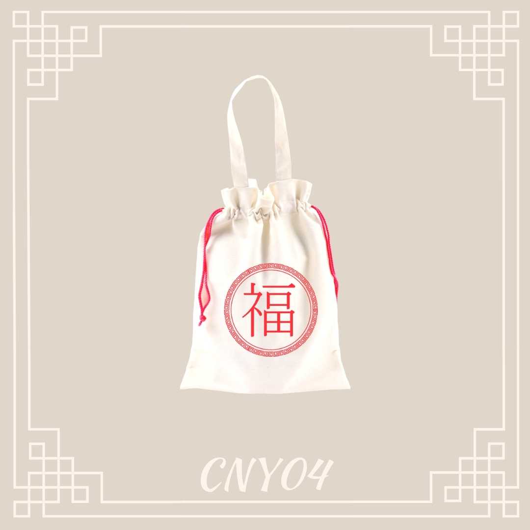 กระเป๋าผ้ามงคล เทศกาลตรุษจีน CNY04 ถุงใส่ส้ม ไม่มีฐาน