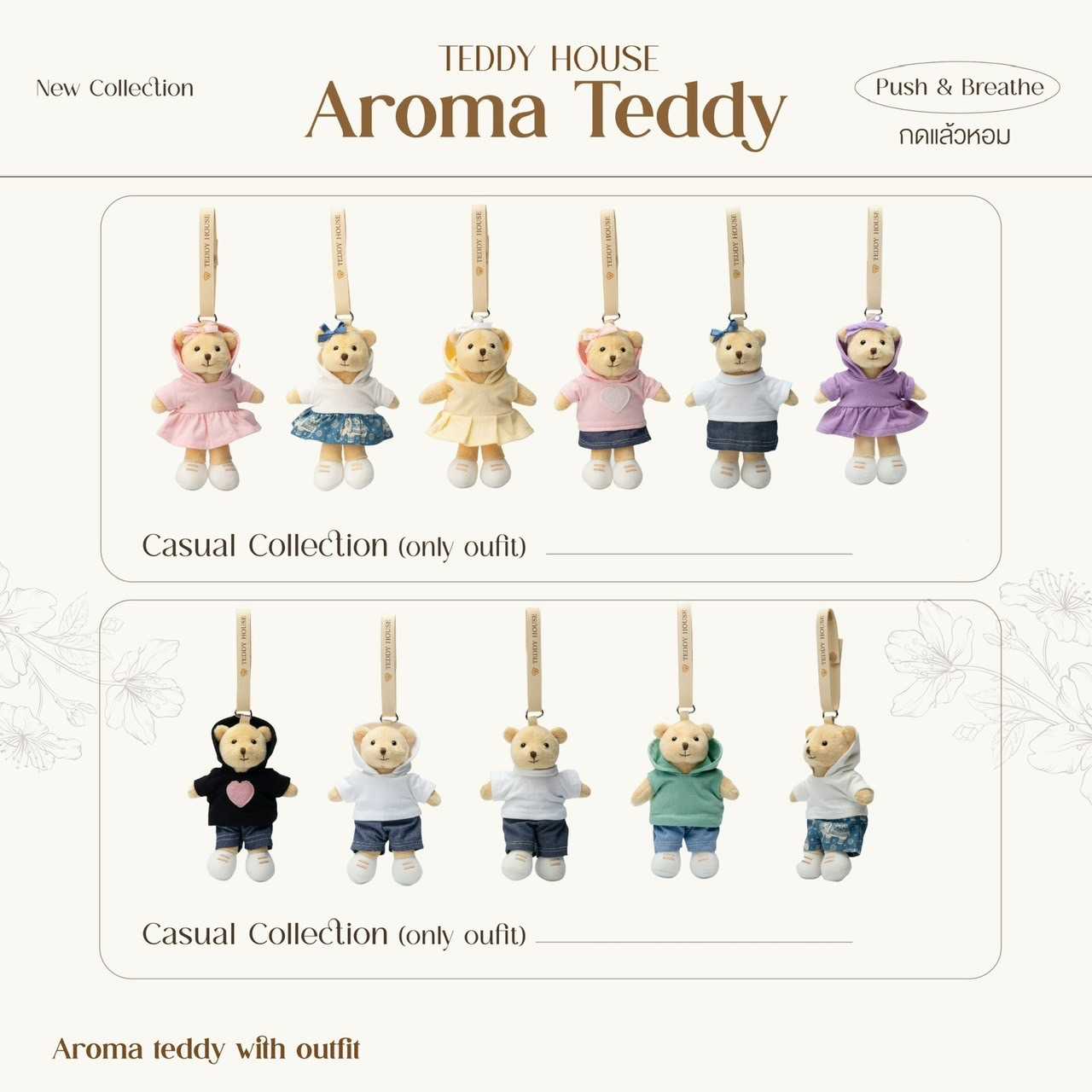 Teddy House : Aroma Teddy Casual collection หมีหอมปรับบรรยากาศ ลดกลิ่นอับ หอมสดชื่น