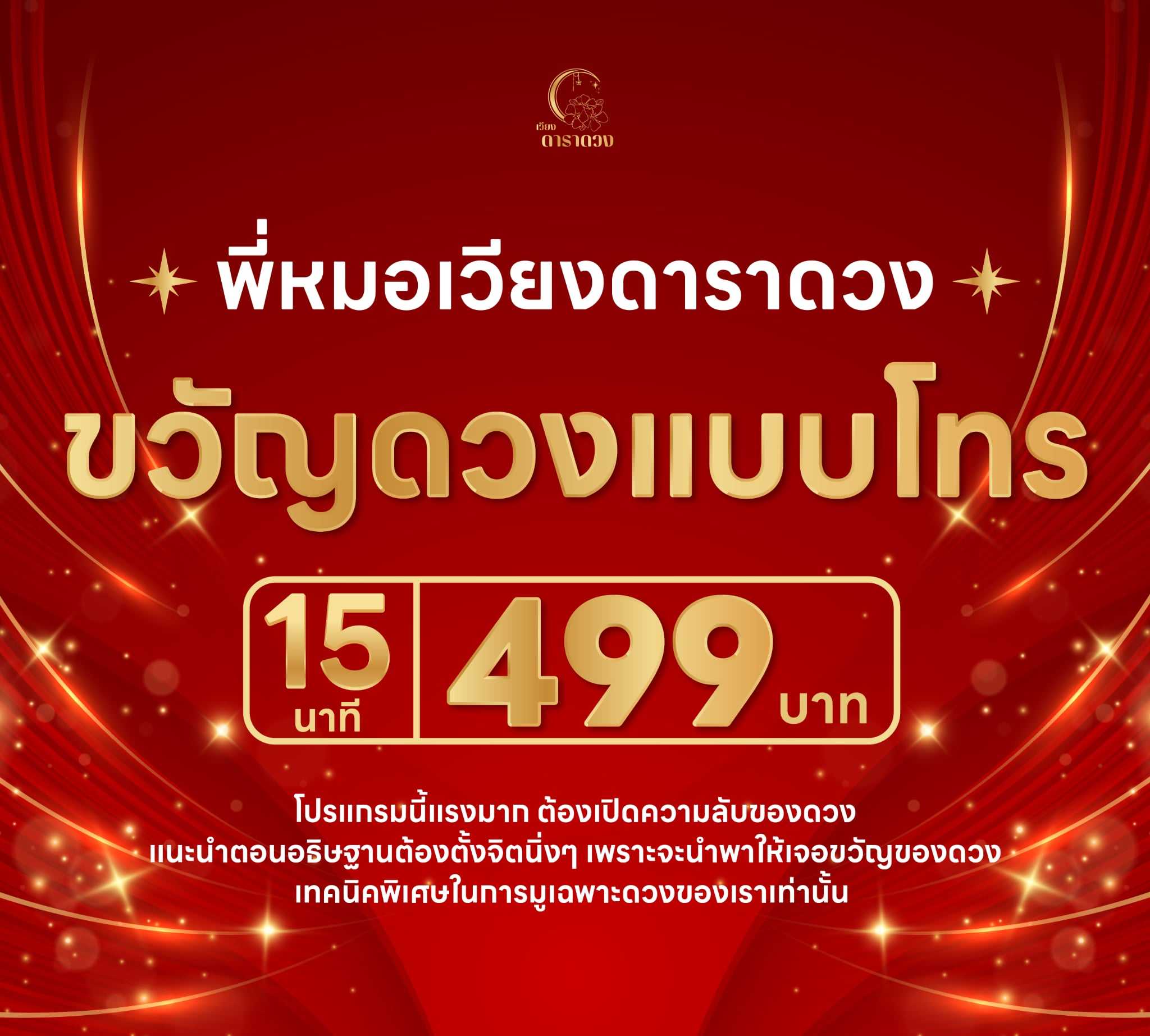 ขวัญดวงแบบโทรพี่หมอเวียงดาราดวง 15 นาที วันที่ 19-31 สิงหาคม 2569