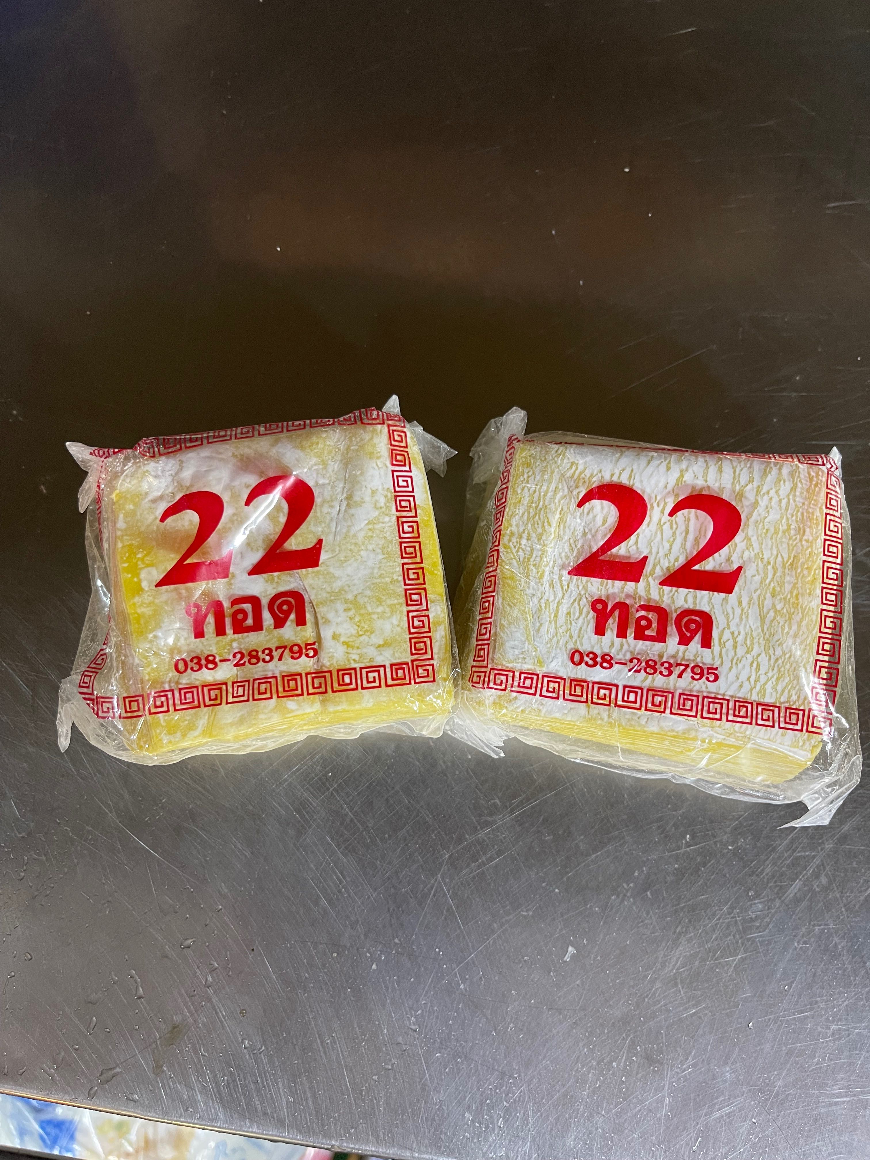 แผ่นเกี๊ยวทอด ตรา22  (ส่ง10+)