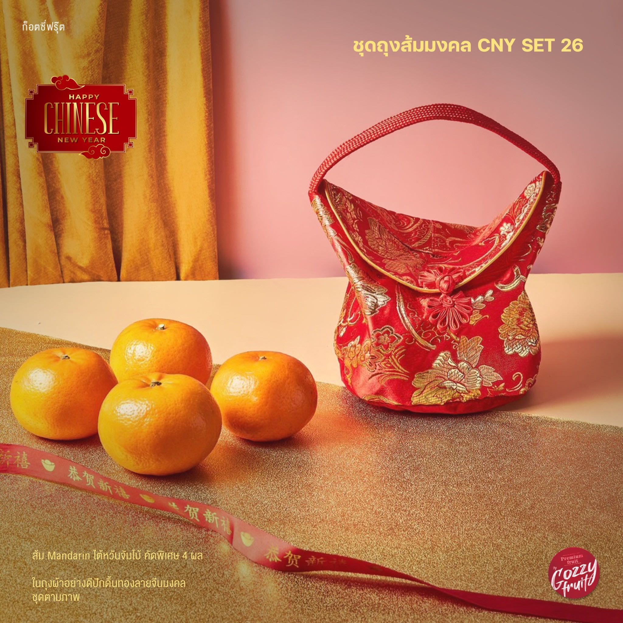 ชุดถุงส้มมงคล CNY set 26 (ส้ม 4 ผล) ตรุษจีน