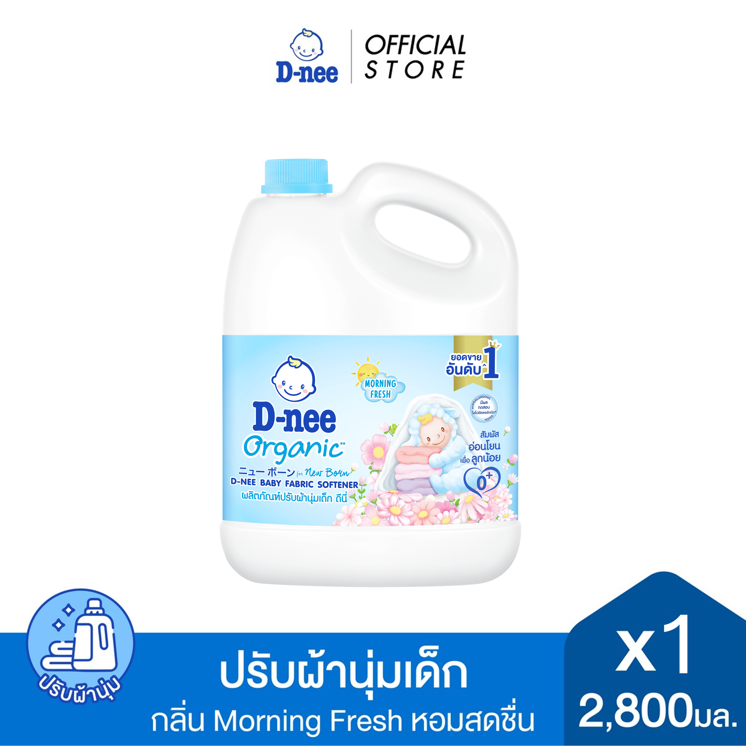 D-nee ดีนี่ผลิตภัณฑ์ปรับผ้านุ่มเด็ก ออร์แกนิค กลิ่นมอนิ่งเฟรส 2,800 มล. สีฟ้า