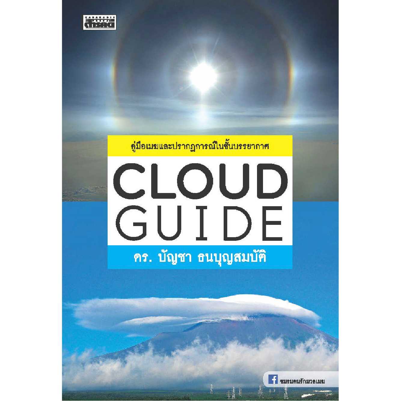 CLOUD GUIDE 
