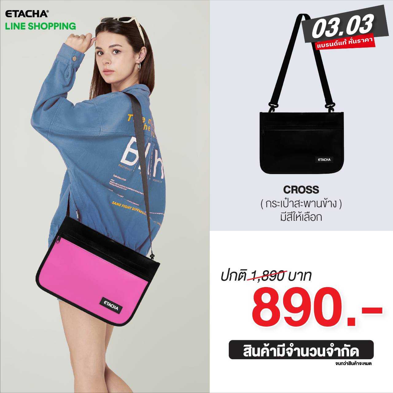 กระเป๋าสะพายข้าง Etacha รุ่น Cross