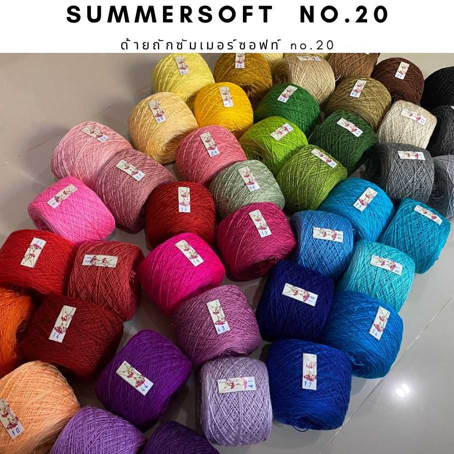 [ ด้ายถักเบอร์ 20 ]  - ไหมซัมเมอร์ซอฟท์เส้นอ้วน เนื้อเงา นุ่ม ละเอียด +50 สี  ( SET 3 )