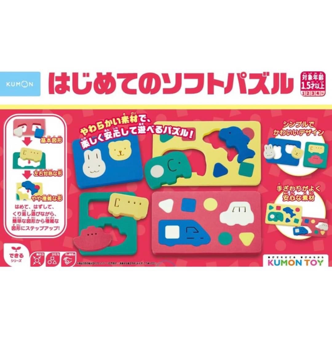 Pre order Japan 🐳ของเล่นเสริมพัฒนาการ จากสถาบันคุมองประเทศญี่ปุ่น  Made in japan  🇯🇵