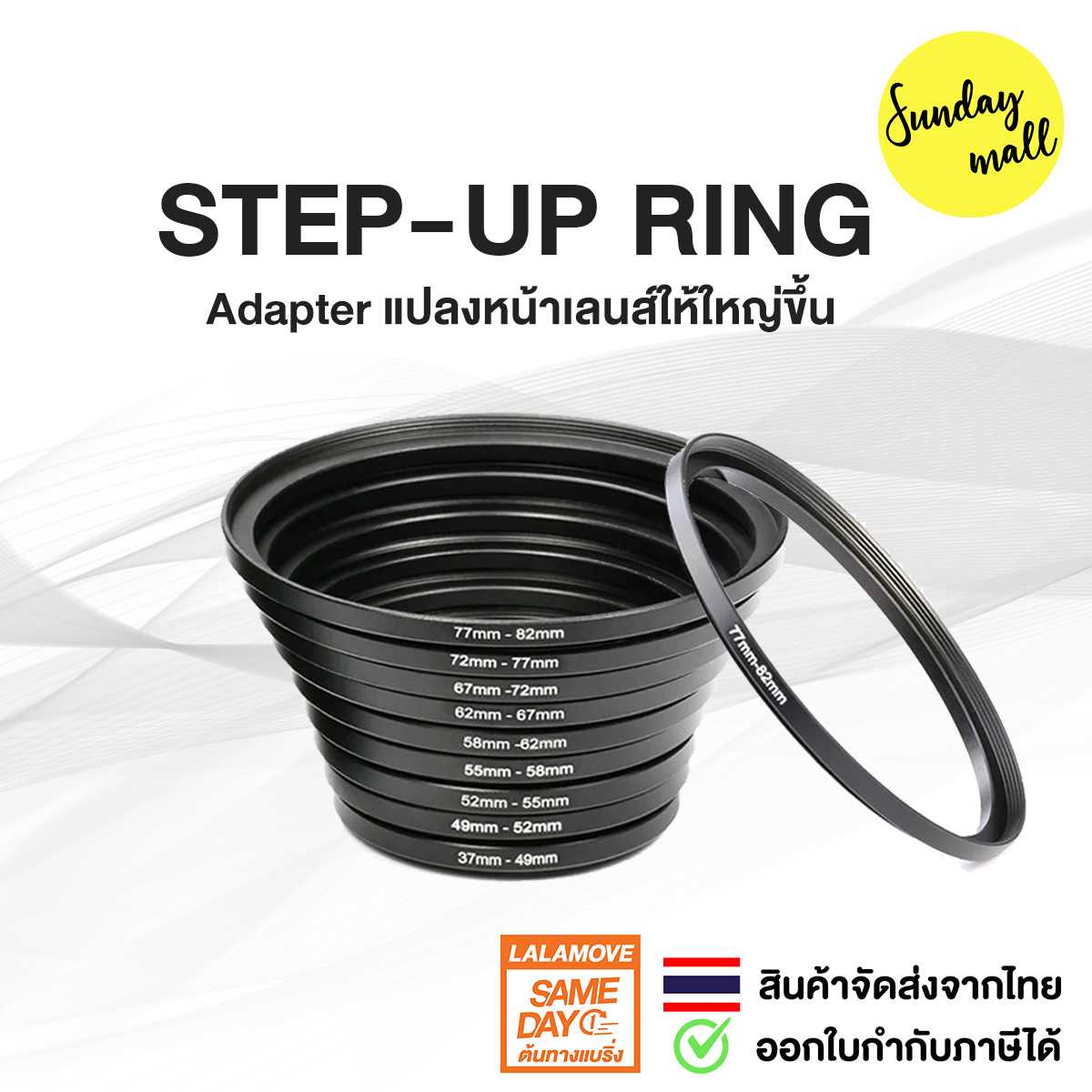 Step up ring adapter แหวนแปลงหน้าเลนส์ให้ใหญ่ขึ้น มีหลายขนาดให้เลือก