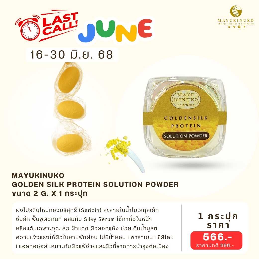 𝐋𝐚𝐬𝐭 𝐂𝐚𝐥𝐥 𝐉𝐮𝐧𝐞 : GOLDEN SILK PROTEIN SOLUTION POWDER