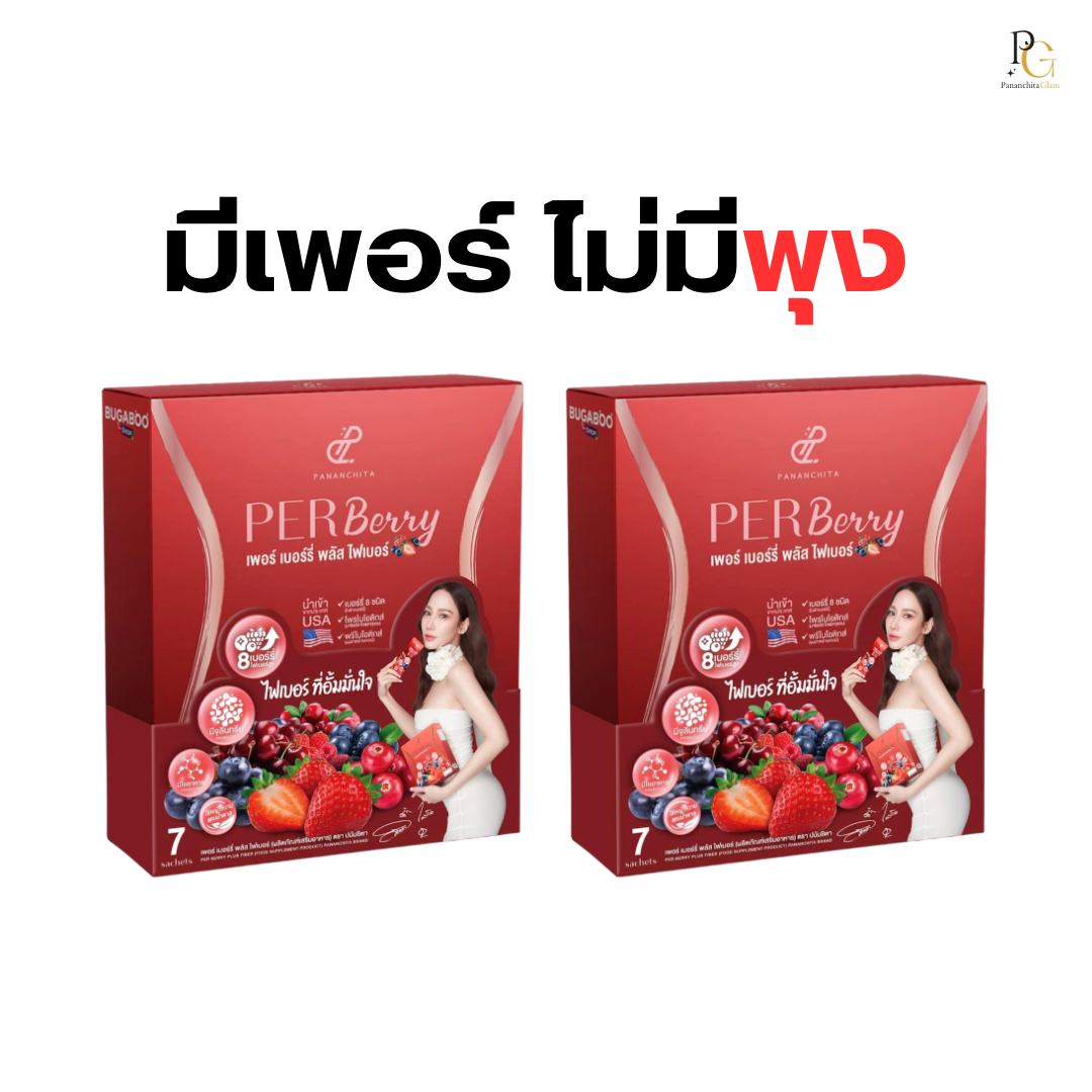 [ พร้อมส่ง ] เพอร์เบอร์รี่ไฟเบอร์ ไฟเบอร์อั้มพัชราภา แบรนด์ปนันชิตา  / Per Berry Plus Fiber