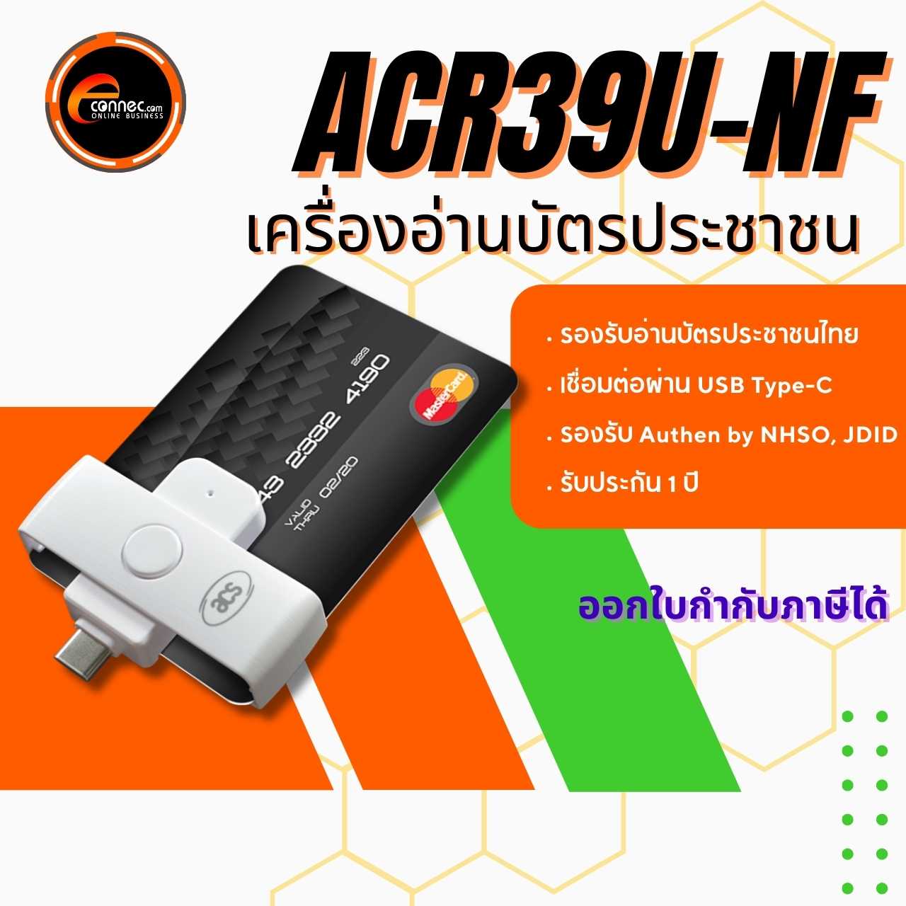 เครืองอ่านบัตรประชาชน อ่านบัตรเครดิต ACR39U-NF เชื่อมต่อผ่าน USB-Type C รับประกัน 1 ปี