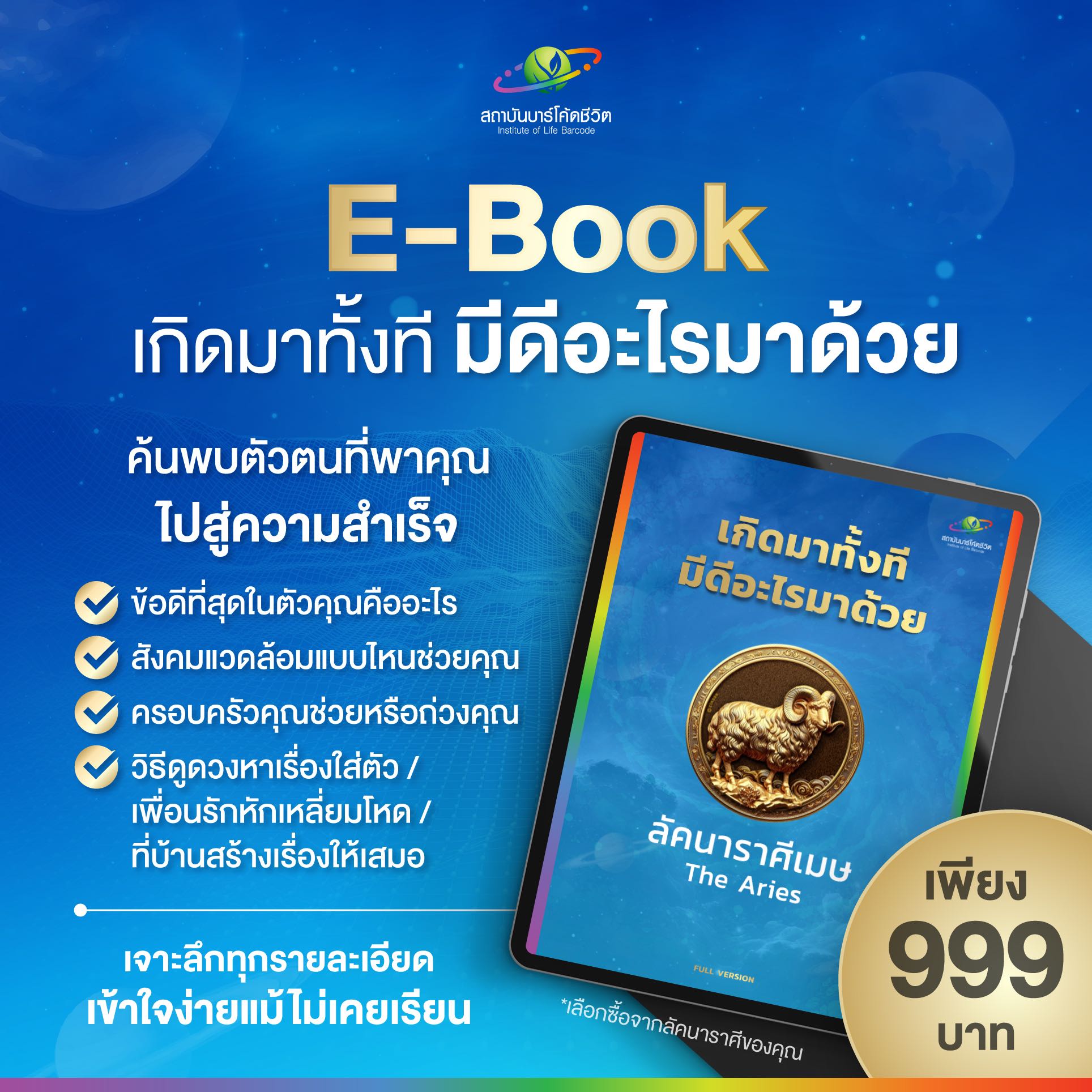 E-Book เกิดมาทั้งทีมีดีอะไรมาด้วย