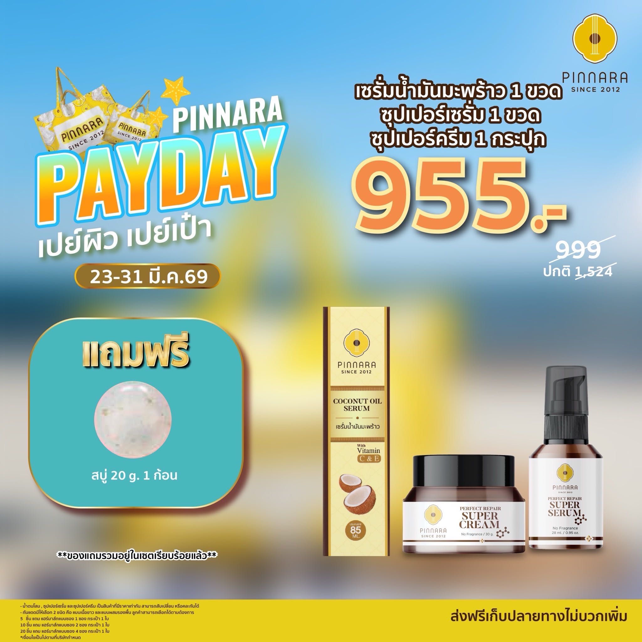 [999] เซรั่มน้ำมันมะพร้าว 1 | ซุปเปอร์เซรั่ม 1 | ซุปเปอร์ครีม 1