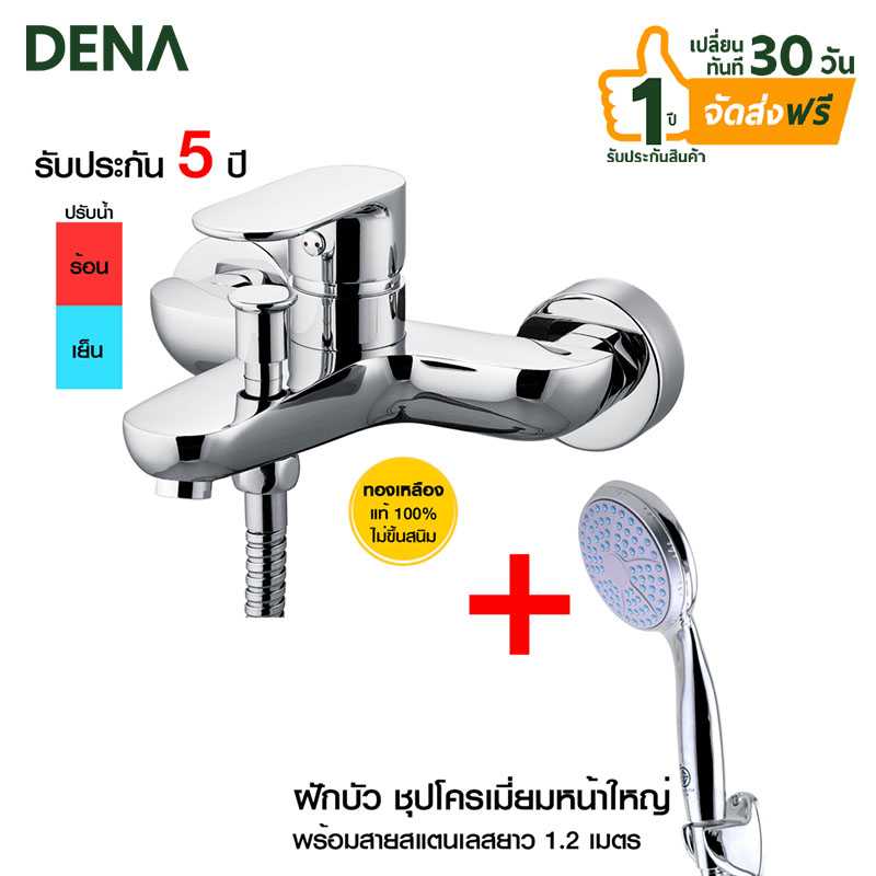 ก๊อกผสมอ่างอาบน้ำ DN-456-09+ชุดฝักบัว DN-0112 ก๊อกน้ำ