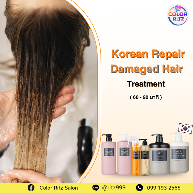 ทรีตเมนต์ Korean Repair Damage Hair