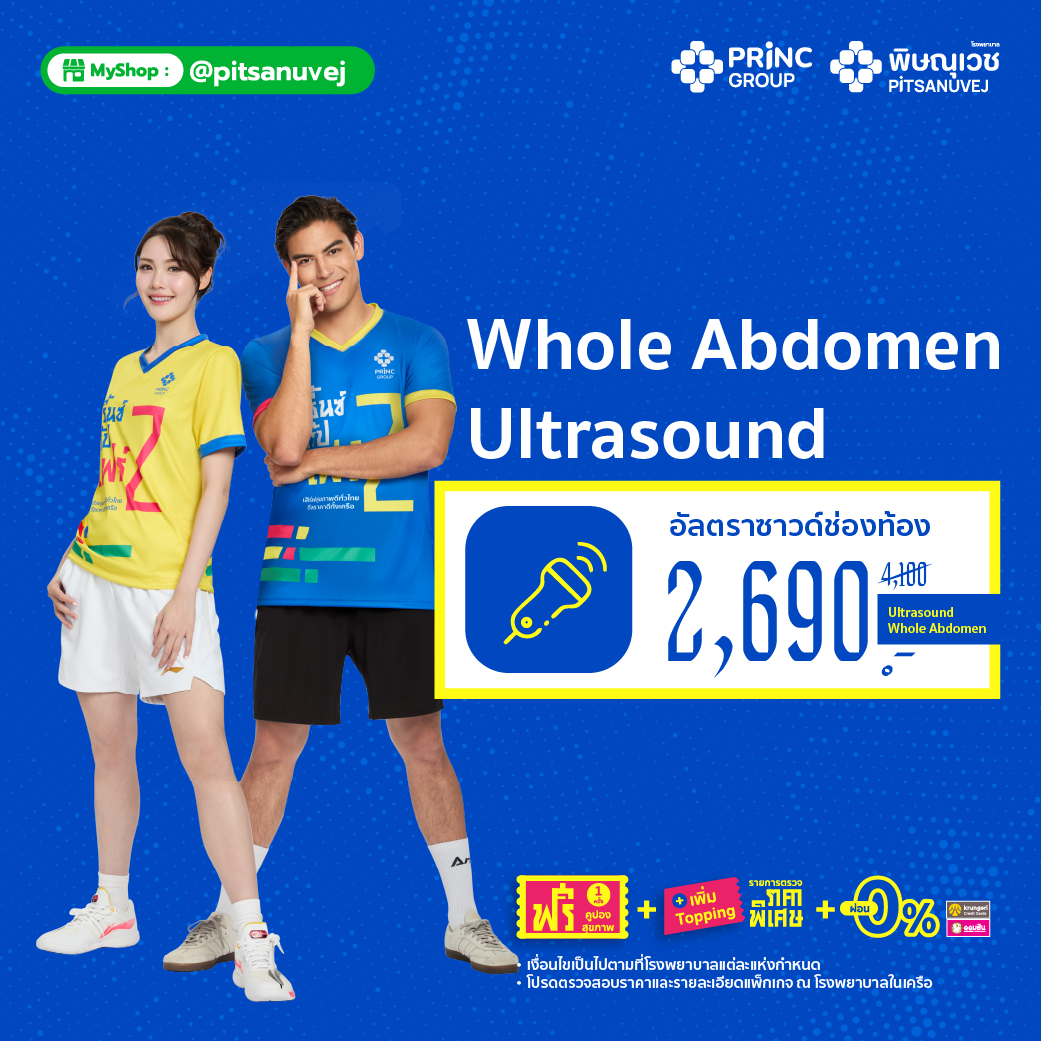 ตรวจอัลตราซาวด์ช่องท้องทั้งหมด (Whole Abdomen Ultrasound)