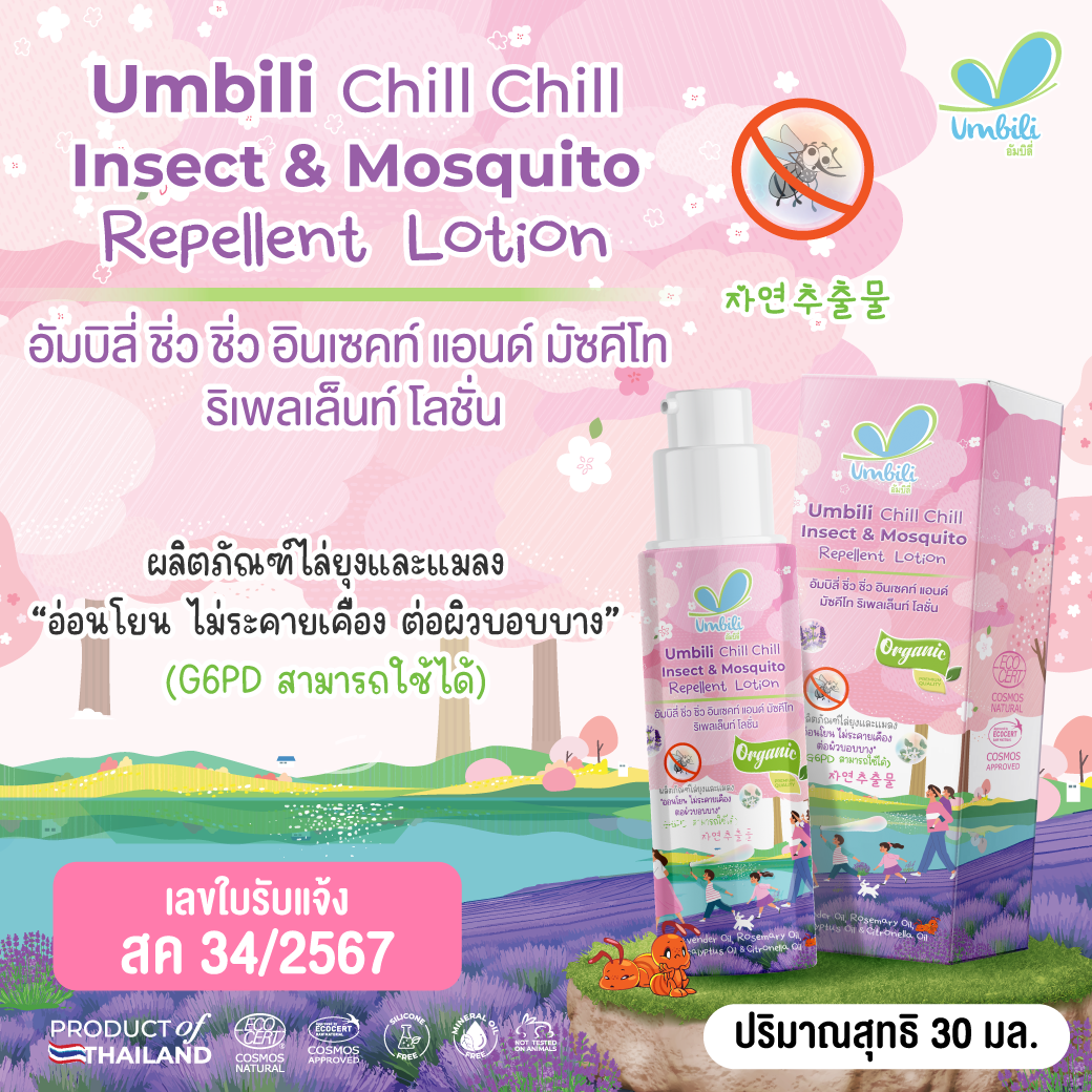 Umbili Chill Chill Insect & Mosquito Repellent Lotion