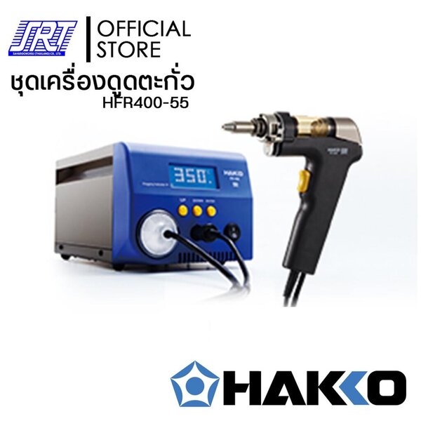 ชุดเครื่องดูดตะกั่ว | HFR400-55 | HAKKO FR-400 (220V) |ของแท้100% JAPAN