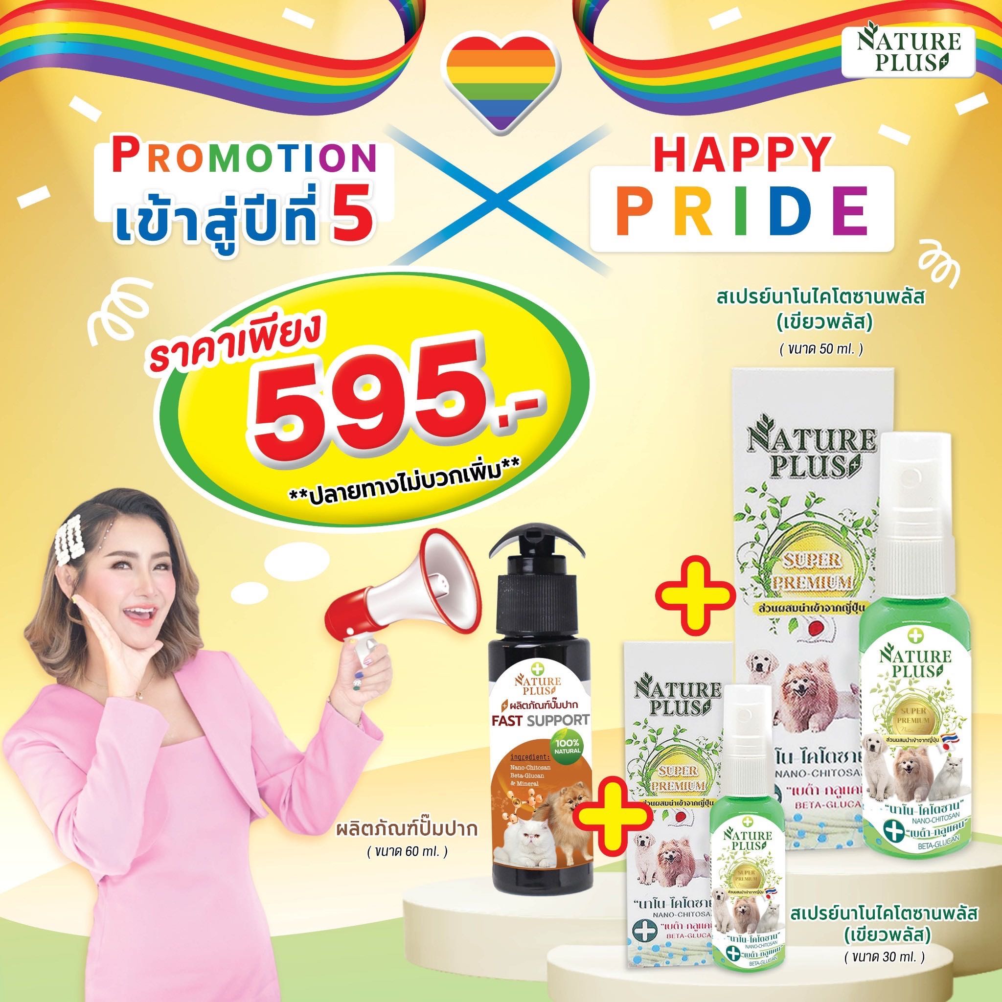 สเปรย์นาโนไคโตซานพลัส ขนาด 50 ml.และ ขนาด 30 ml. + ผลิตภัณฑ์ปั้มปาก (ขนาด 60 ml.)