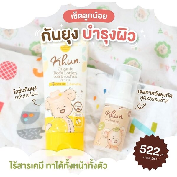 โลชั่นกันยุงเลม่อน และ เจลทาหลังยุงกัด ขนาด 18 มล Khun Organic