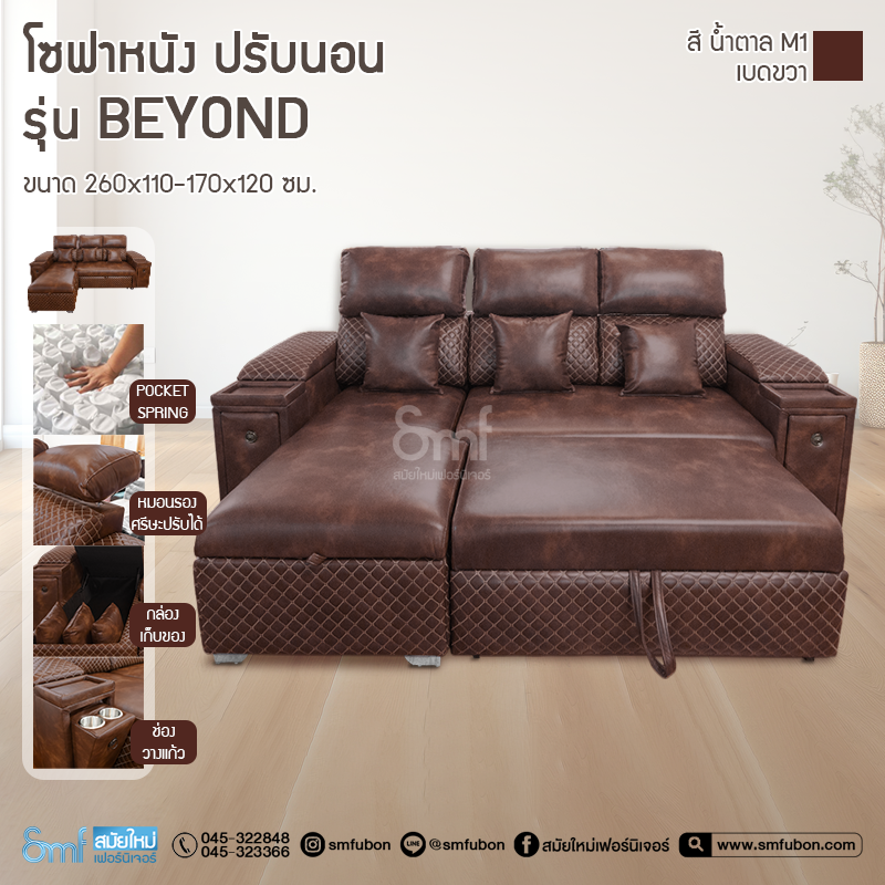 โซฟาหนัง L-Shape ปรับนอน รุ่น Beyond