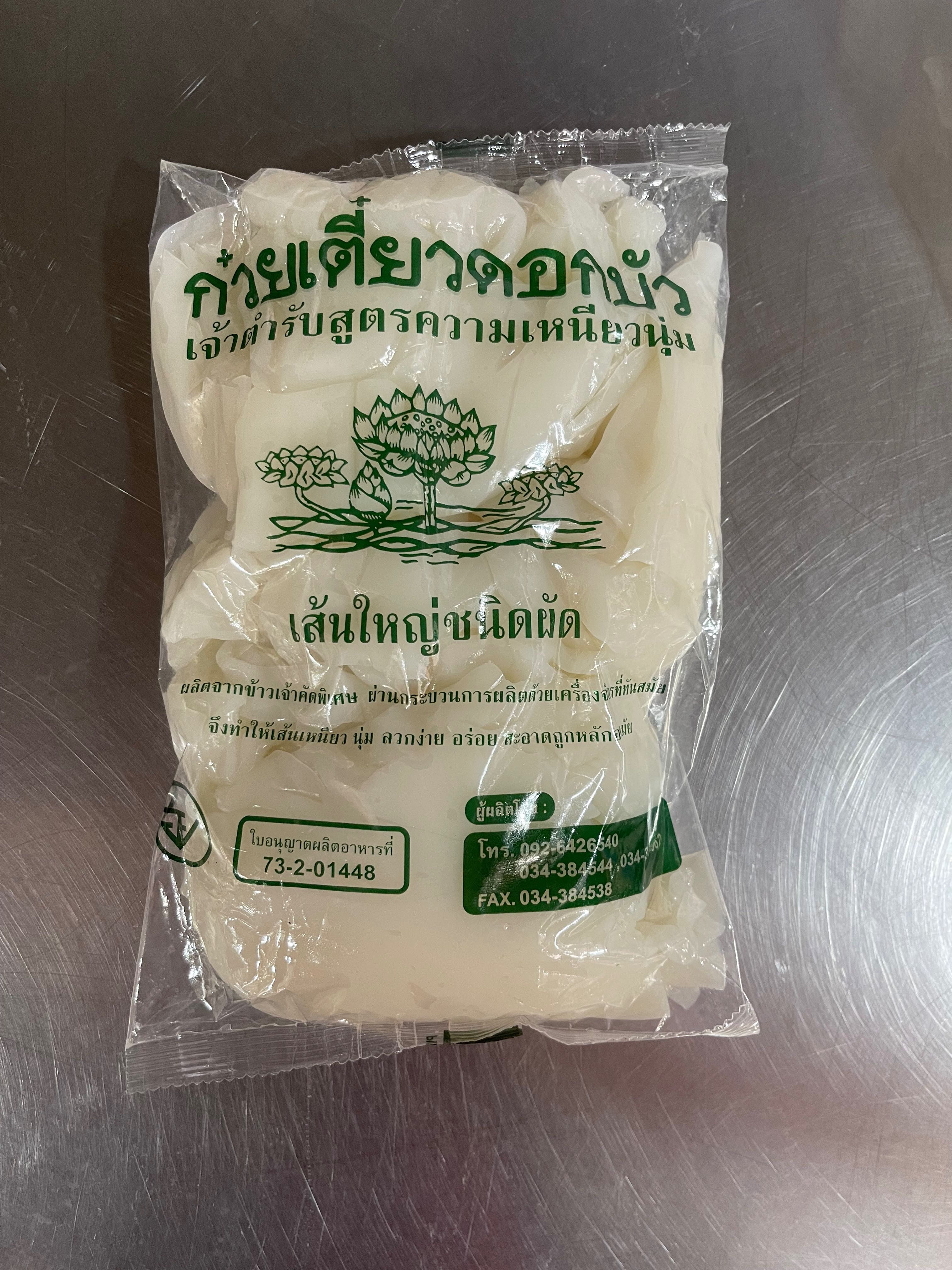 เส้นสดขนาดชนิดผัด ตราดอกบัว 1000กรัม (ส่ง10+)