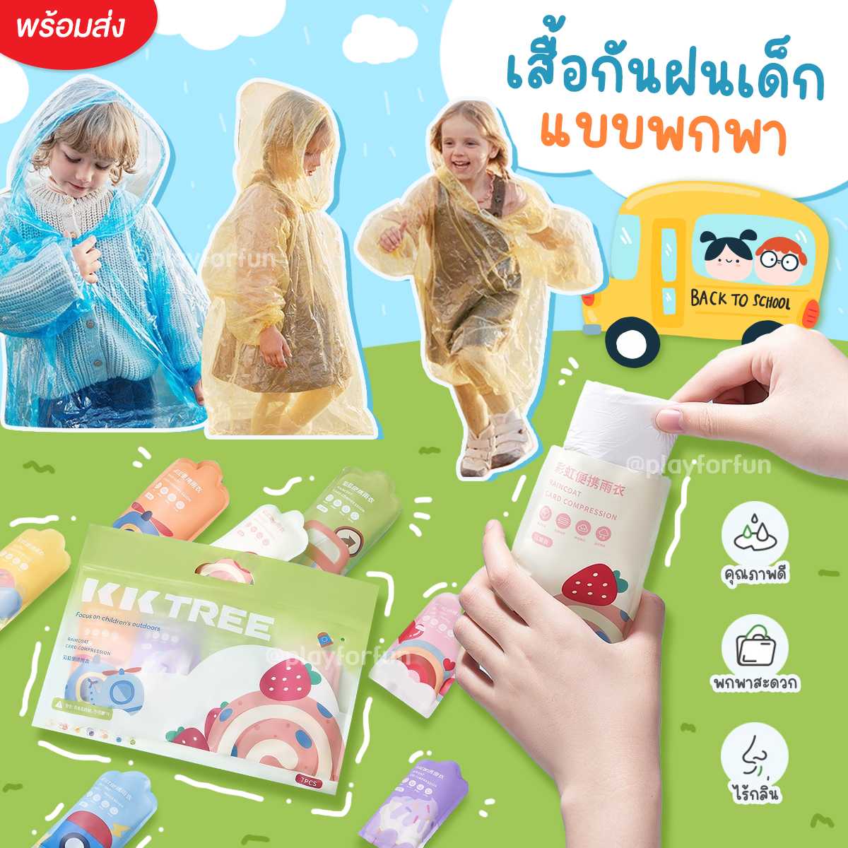 🌈เสื้อกันฝนเด็กแบบพกพา