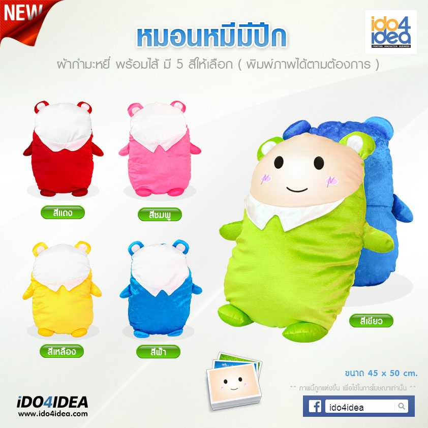 หมอนหมีมีปก พร้อมไส้ ผ้ากำมะหยี่ มี 5 สีให้เลือก