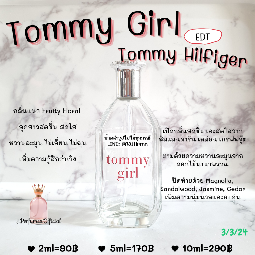 Tommy Girl EDT น้ำหอมแท้แบ่งขาย