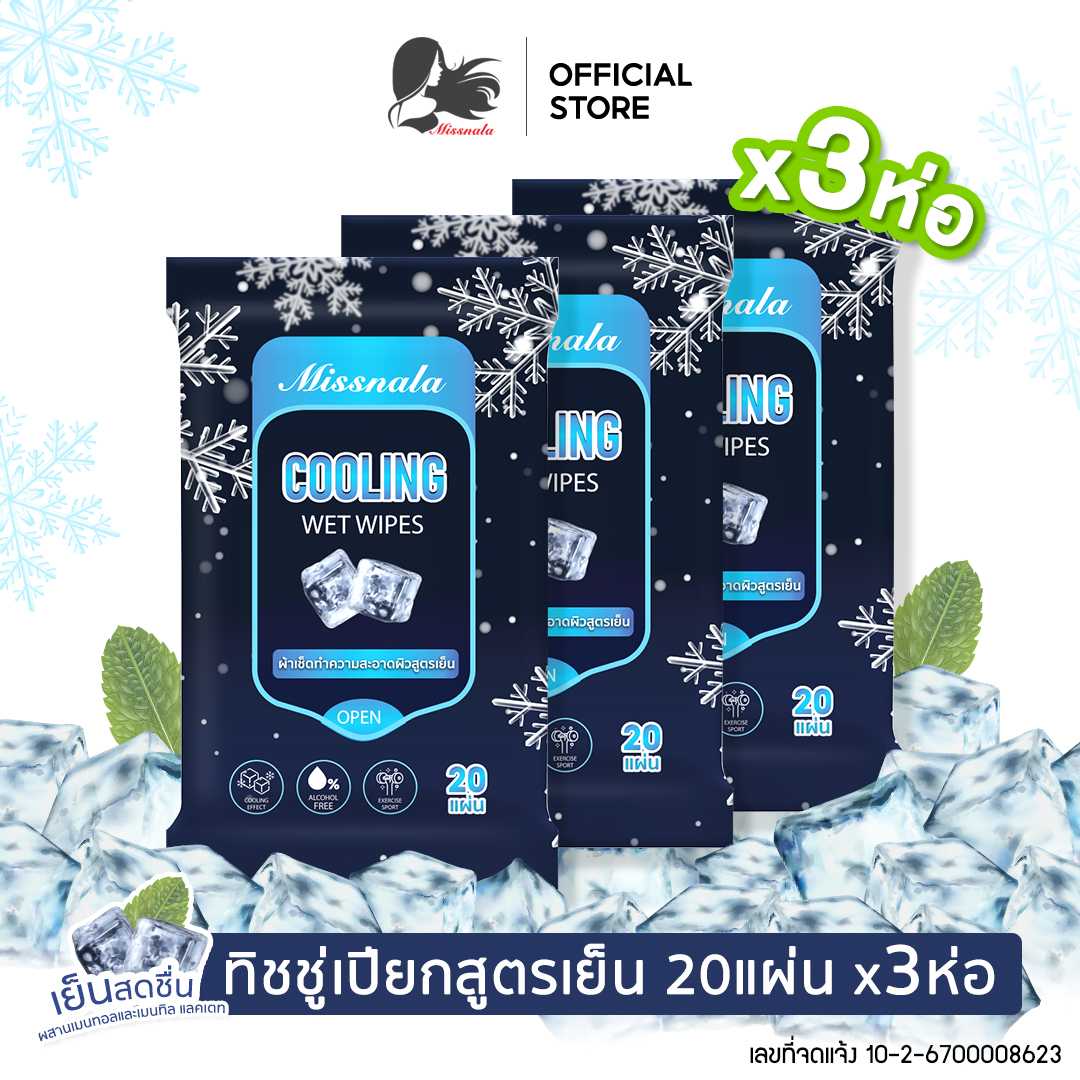 (แพ็ค3ห่อ)ทิชชู่เปียก ผ้าเย็น ผ้าเปียก สูตรเย็น Cooling Wipes ทิชชู่เปียกพกพา 20 แผ่น