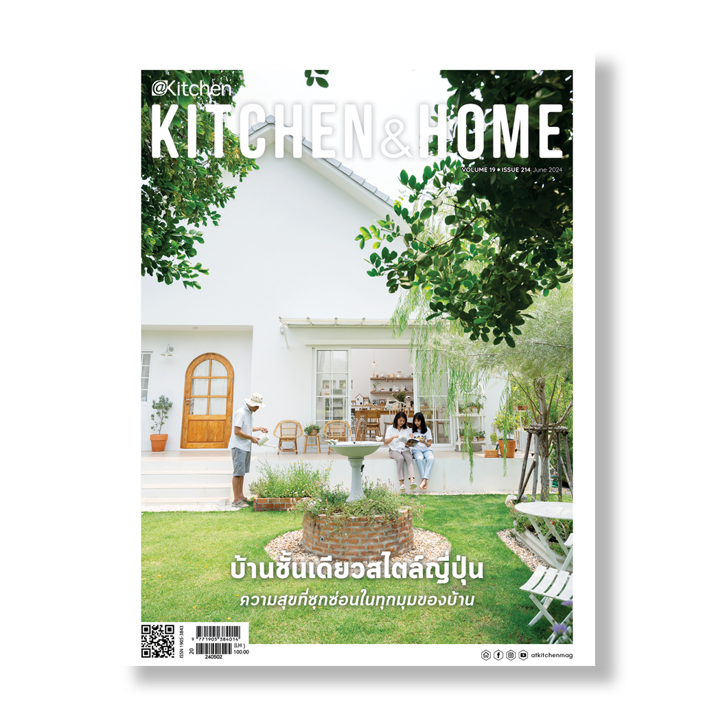Kitchen & Home ฉบับที่ 214 มิถุนายน 2567