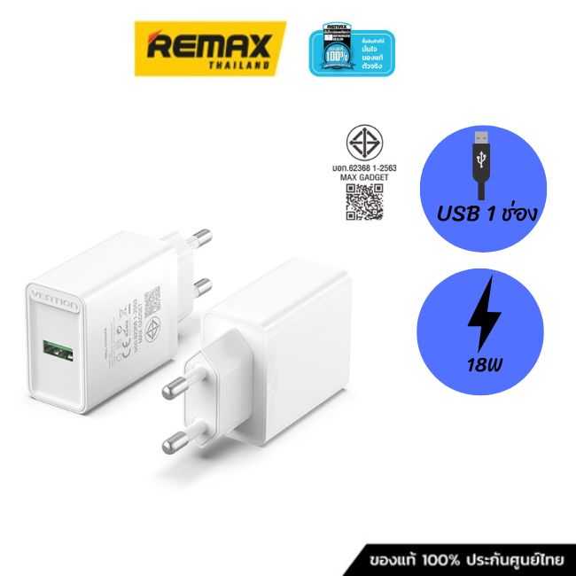 USB Charger FAB 18W (White,TH) - อะแดปเตอร์ Vention