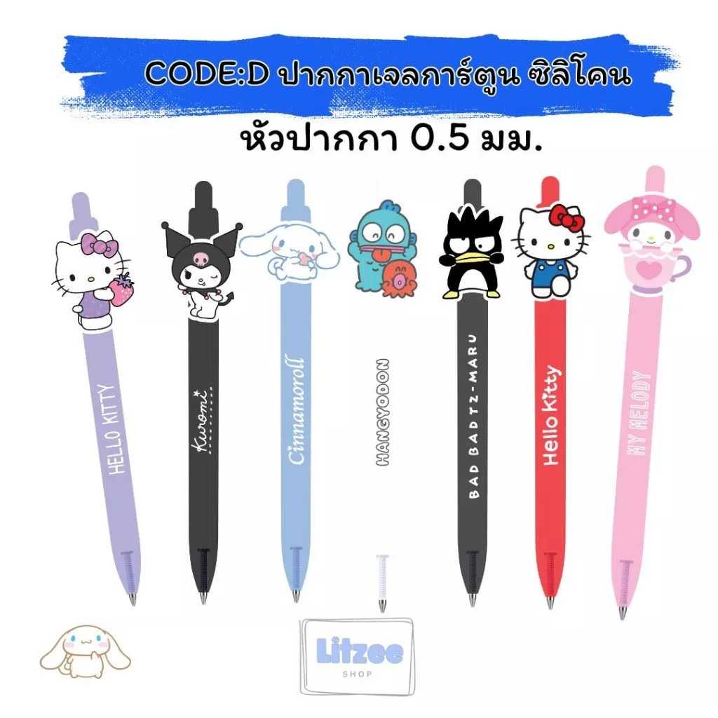 CODE:D ปากกาเจลหัวการ์ตูนซิลิโคน น่ารัก เลือกลายได้ หมึกแบบแห้งไว หมึกน้ำเงิน หัวปากกา 0.5 มม.