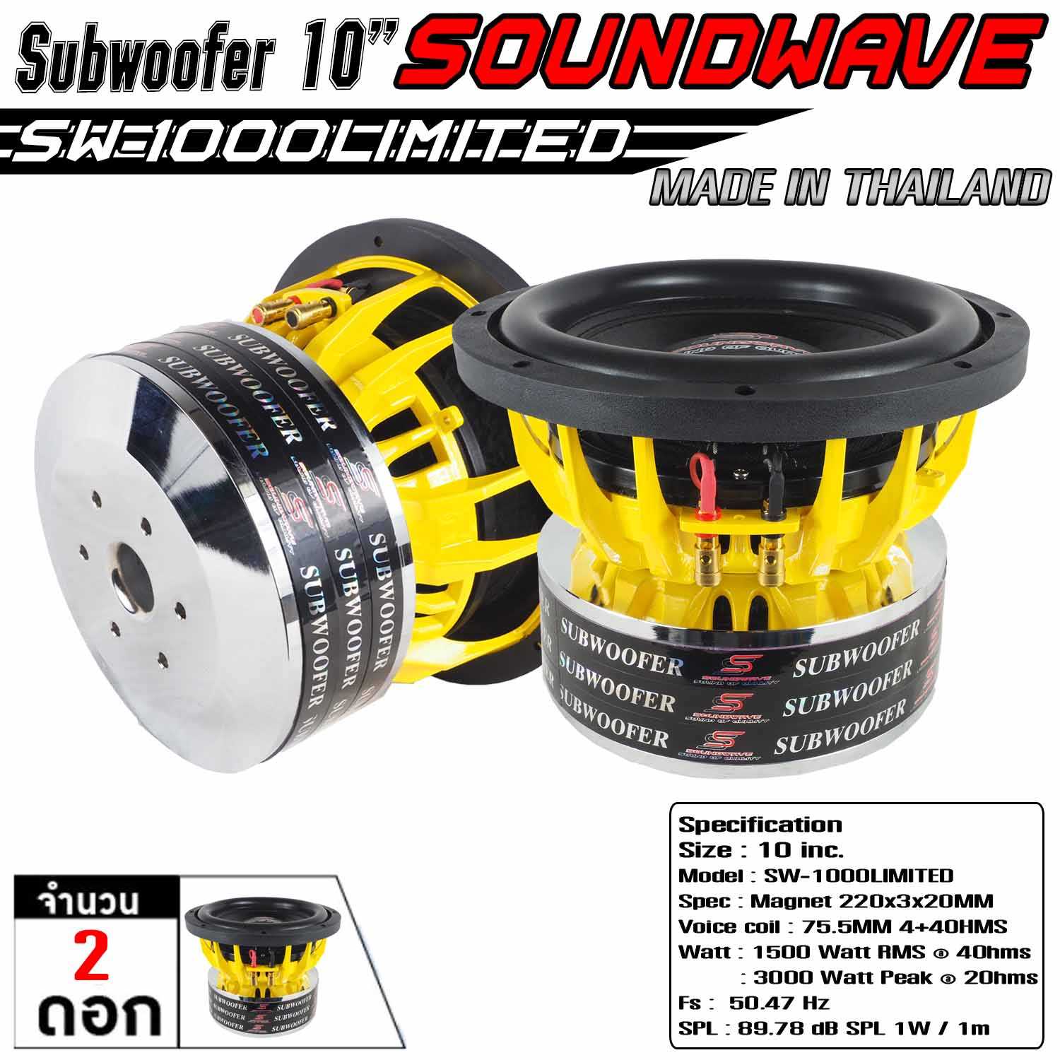 ดอกซับ 10นิ้ว SW-1000LIMITED SOUNDWAVE