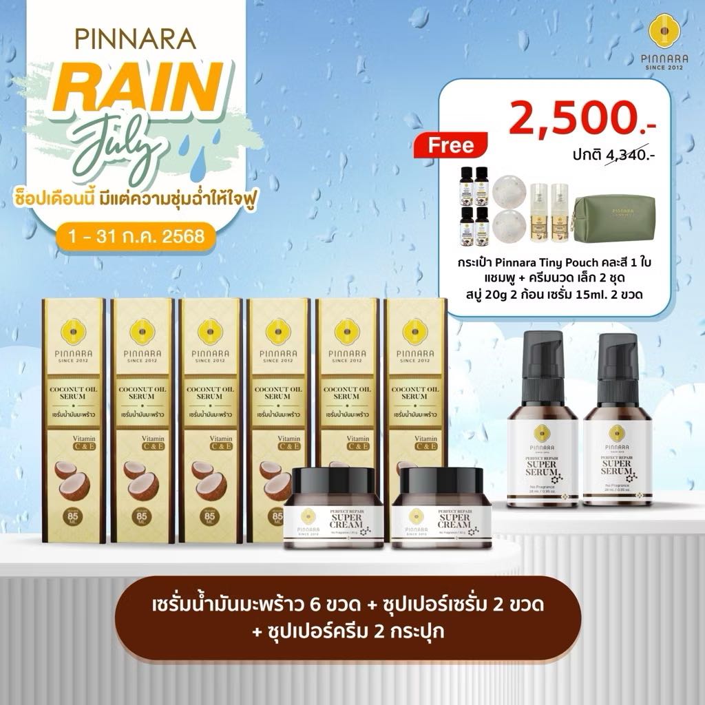 Pinnara Thai พิณนารา [เชต 2500-10 ชิ้น ตามภาพ ]ของแถมตามภาพ